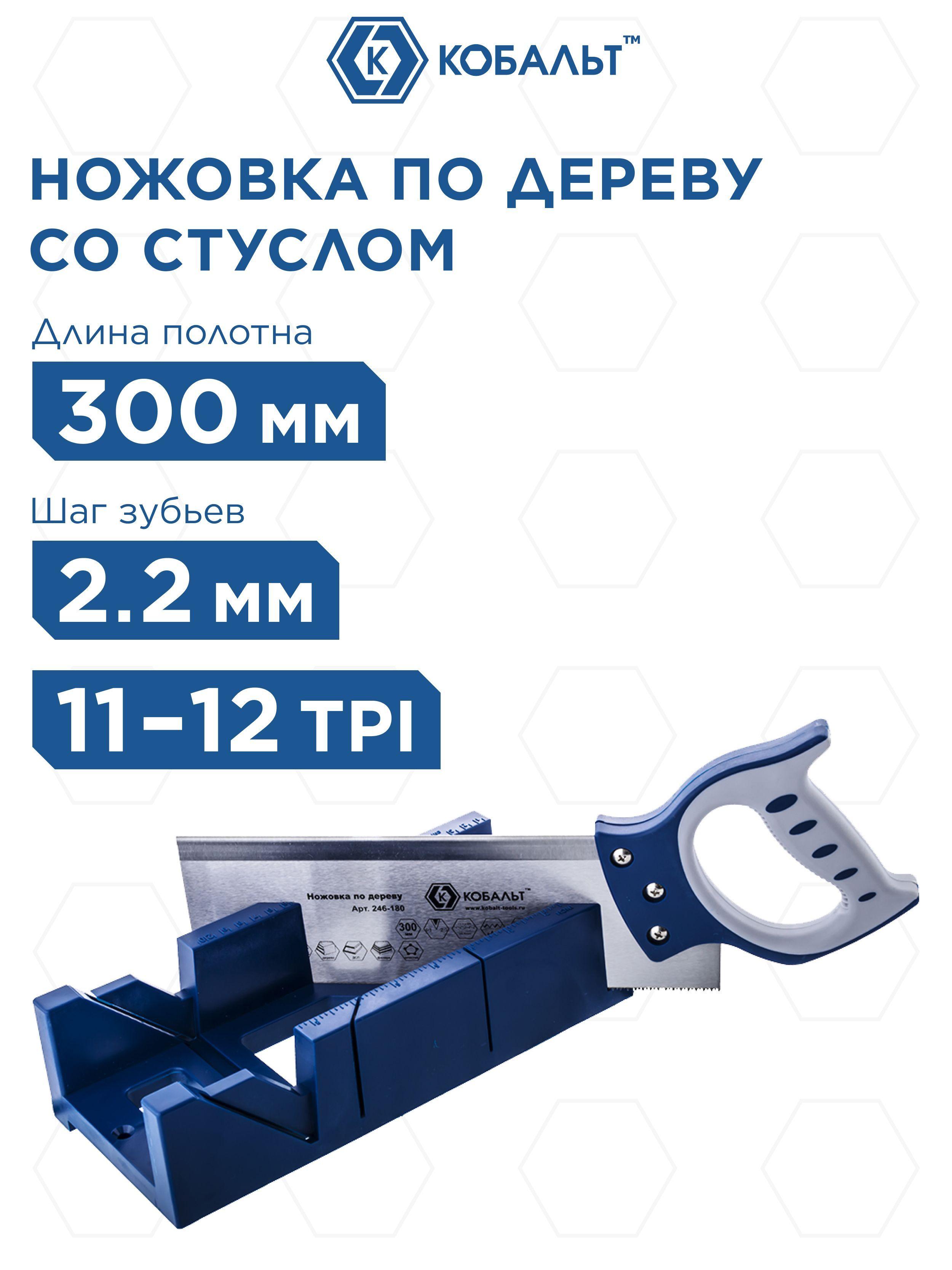 Ножовка по дереву КОБАЛЬТ 300 мм, шаг 2 мм/12 TPI, закаленный зуб, 2D-заточка + стусло