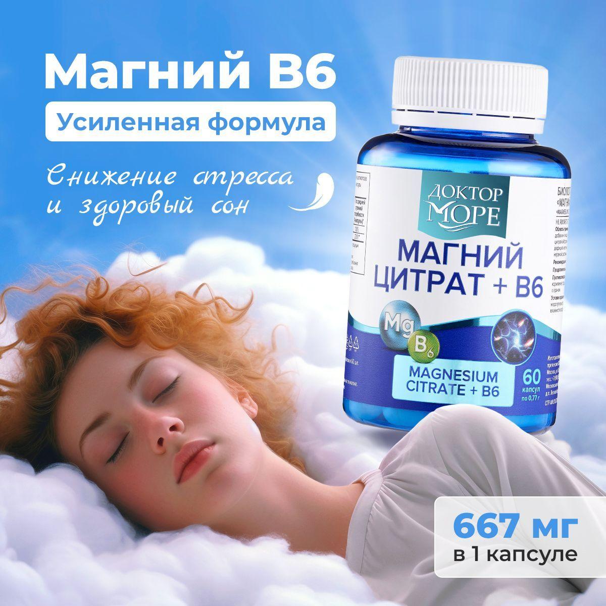 Магний Цитрат + B6 оптимум, 400мг (magnesium citrate B6) от стресса, успокоительное для нервной системы с витамином Б6, БАД - 60 капсул