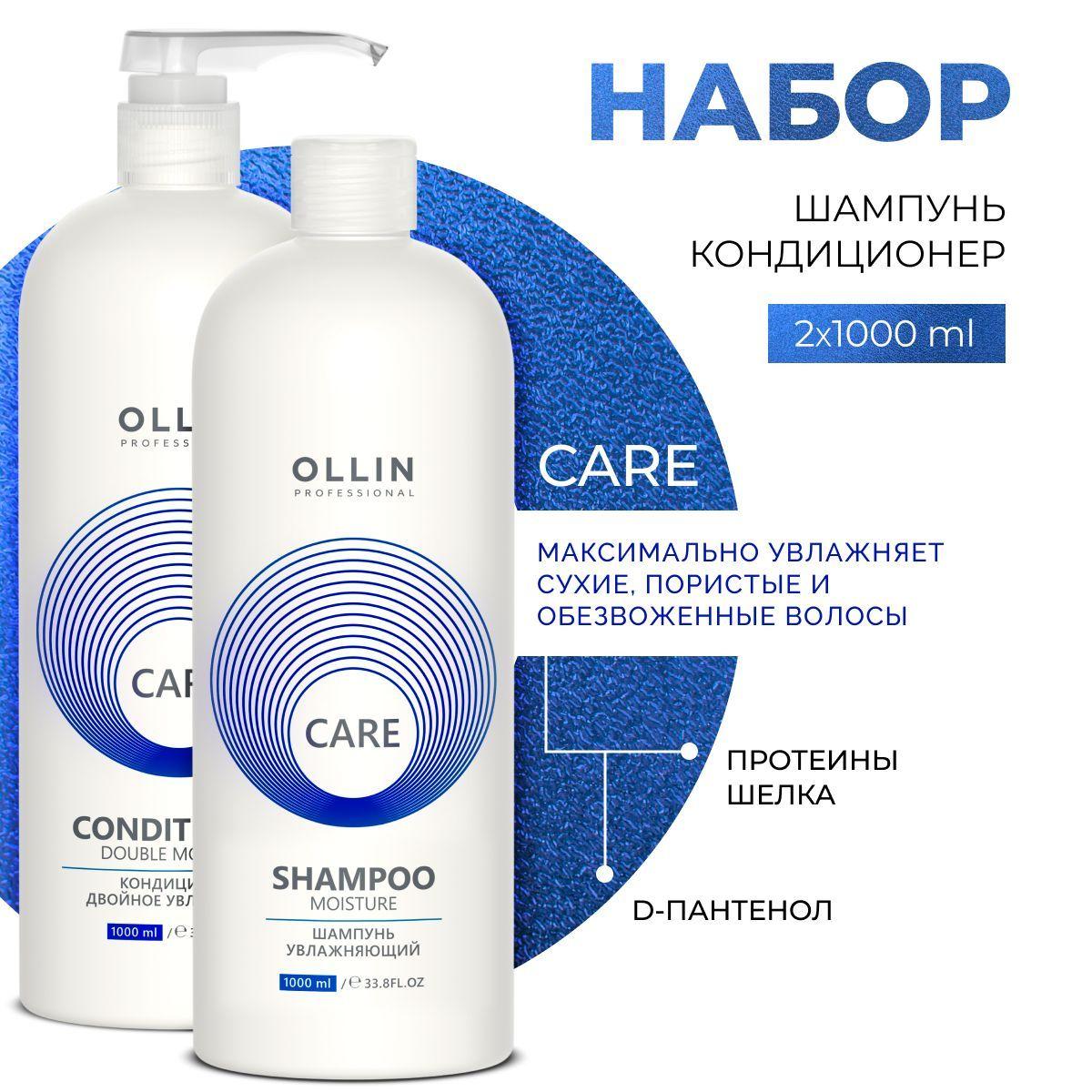 Ollin Professional Набор для волос глубокое увлажнение Care Ollin