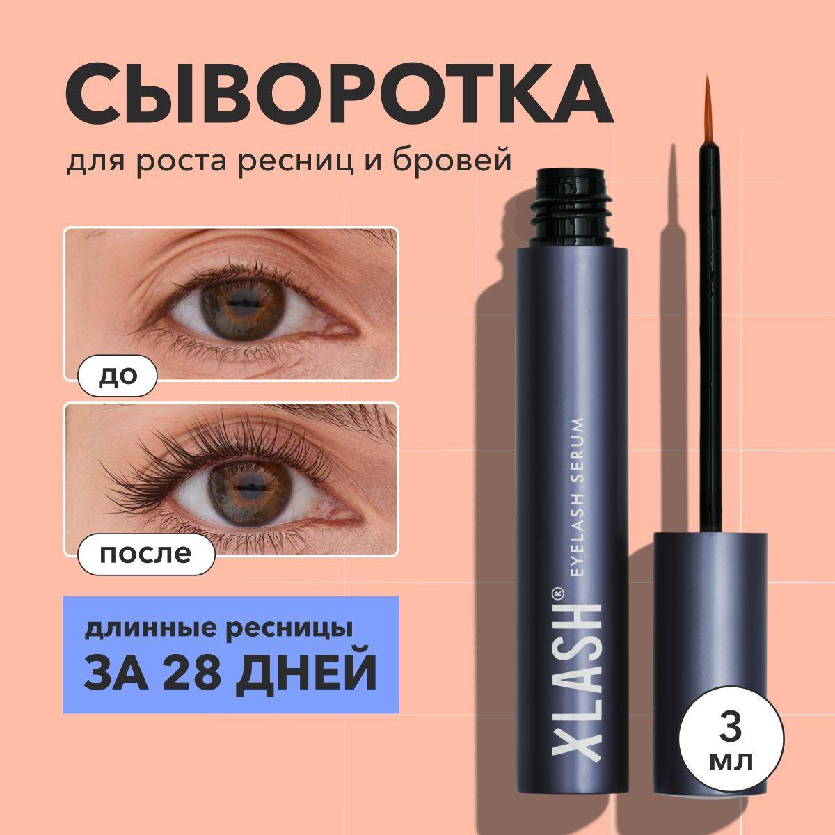 Сыворотка для роста ресниц и бровей XLASH Eyelash serum 3 мл, в подарочной упаковке , средство для роста ресниц без гормонов