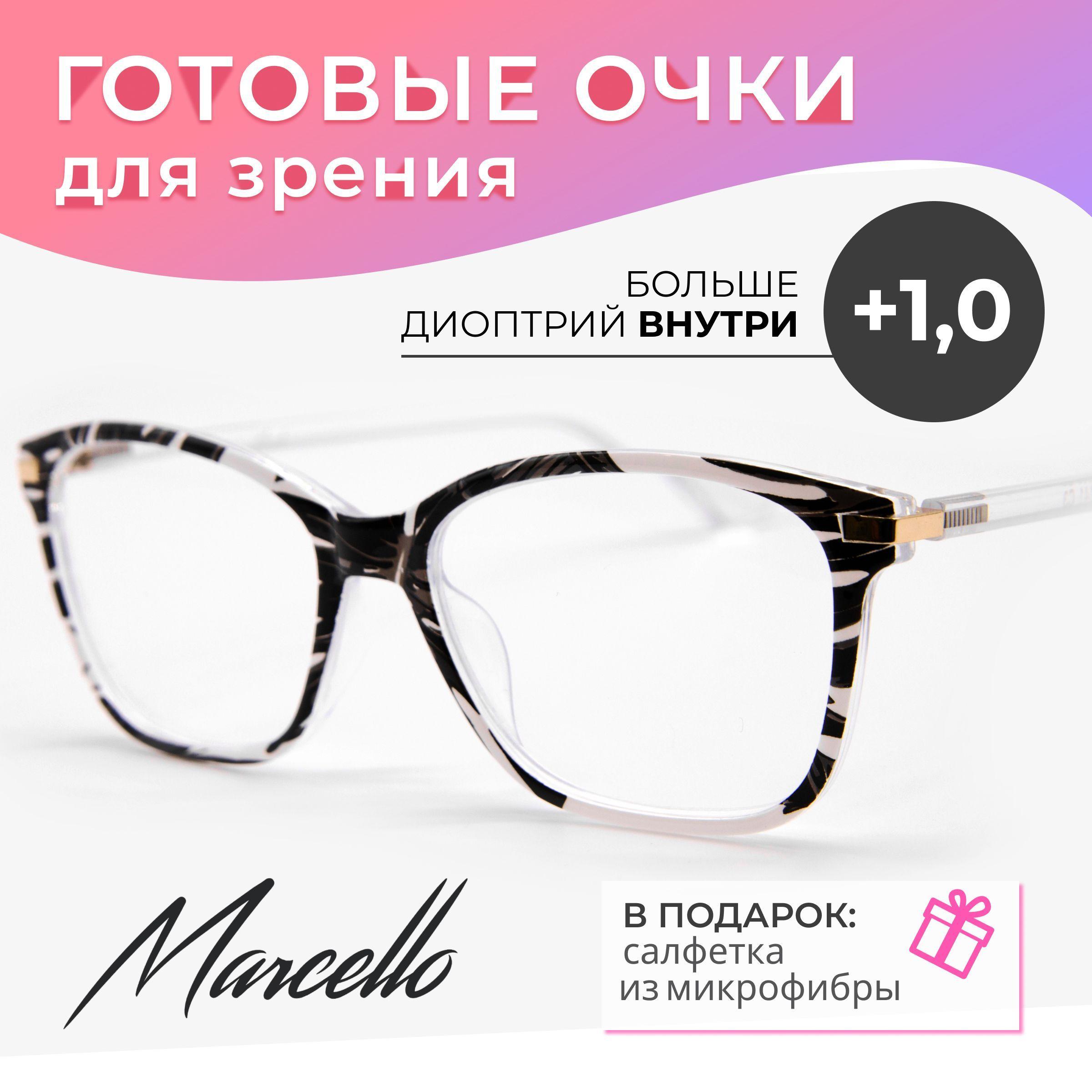 Готовые очки для зрения, корригирующие, Marcello GA0409 C3 с диоптриями +1 для чтения на плюс. Форма бабочка. Очки женские пластиковые.