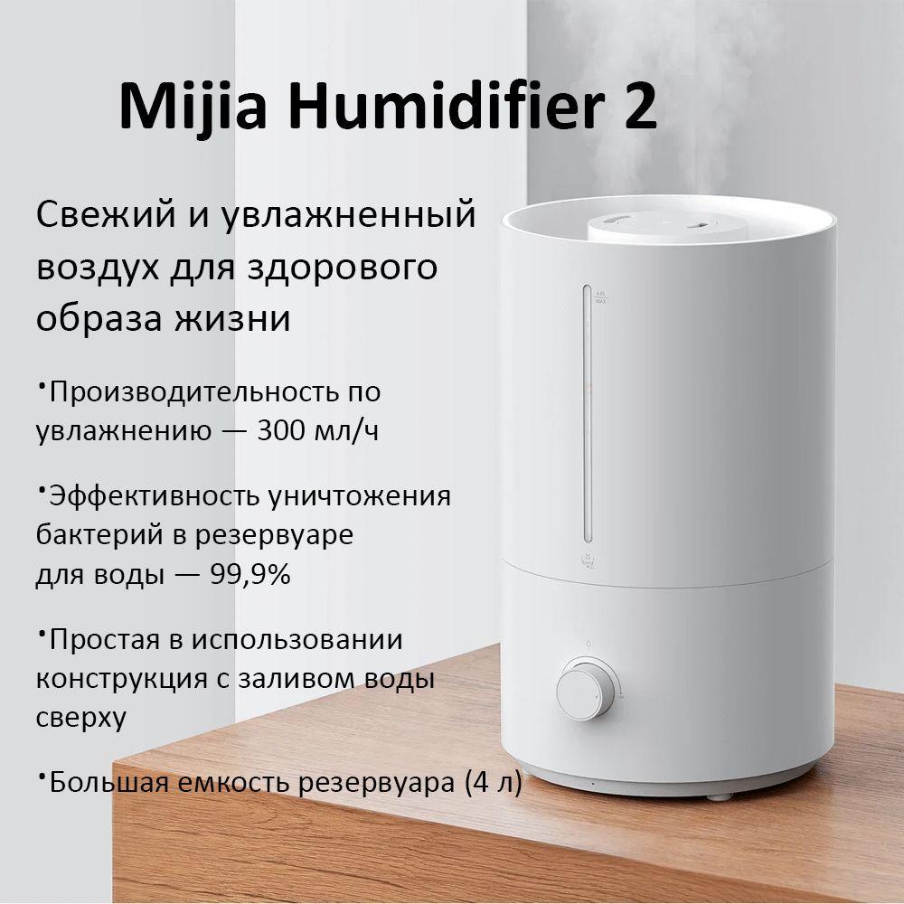 Xiaomi Увлажнитель воздуха Увлажнитель воздуха Xiaomi Humidifier 2(MJJSQ06DY) EU-вилка, бежевый, белый