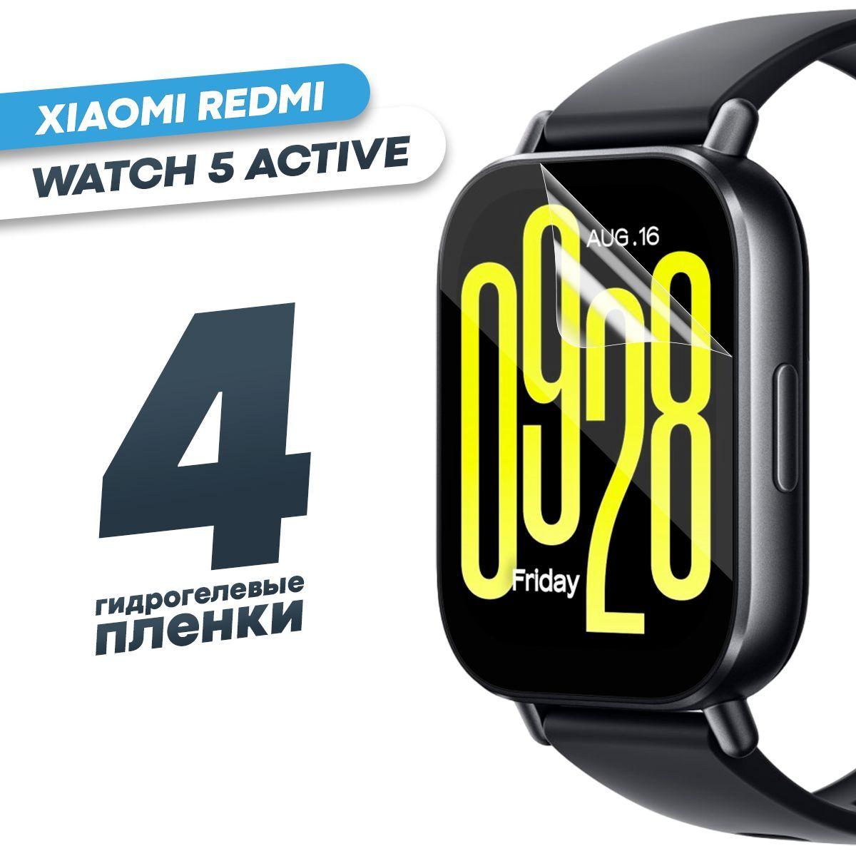 Гидрогелевая защитная пленка для смарт-часов Redmi Watch 5 Active (4 шт) / Глянцевая противоударная плёнка на Редми Вотч 5 Актив / Бронированная самовосстанавливающаяся оболочка