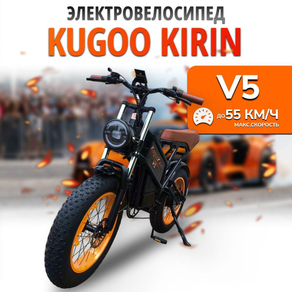 Электровелосипед Kugoo Kirin V5 (2024 года, 750 Вт, до 120 кг, 20000 мАч)