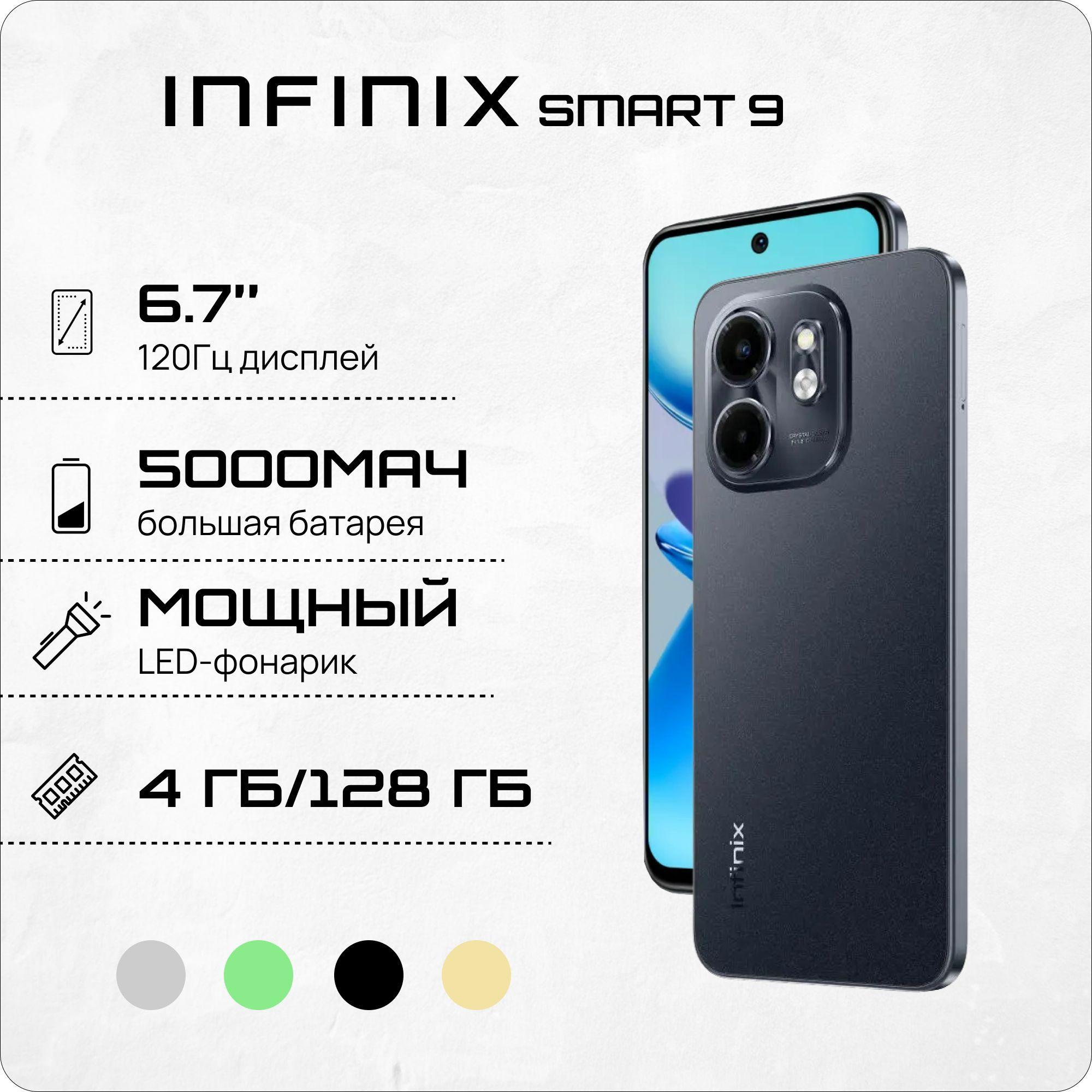 Infinix Смартфон SMART 9 Ростест (EAC) 4/128 ГБ, черный