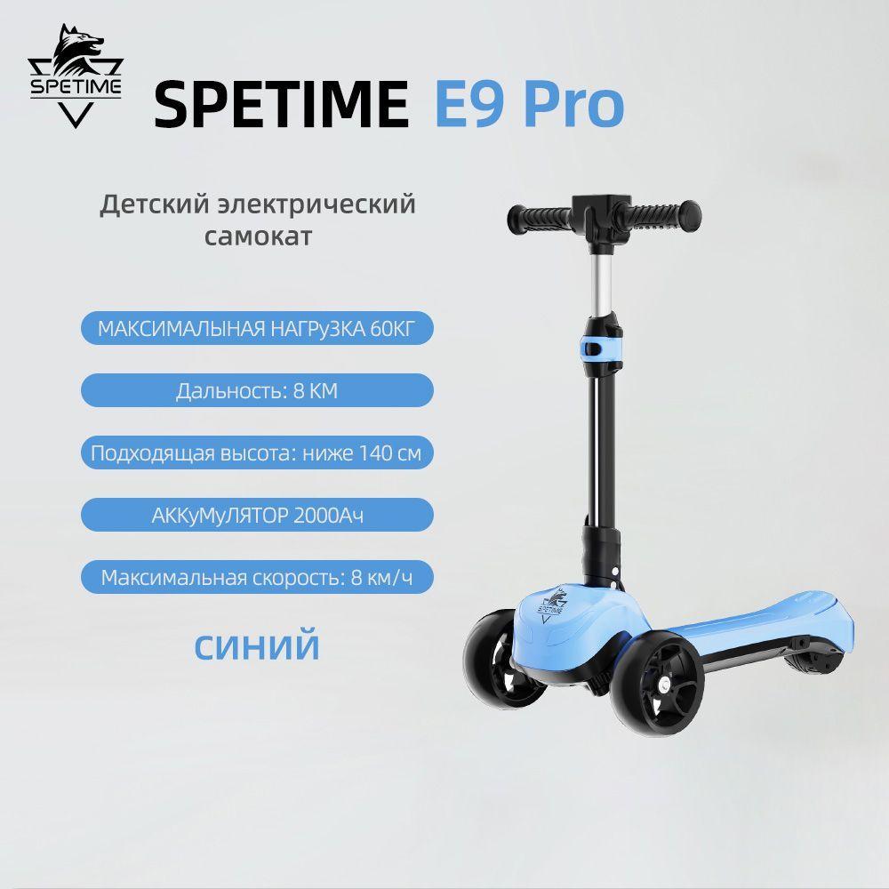 SPETIME Электросамокат E9 Pro, синий