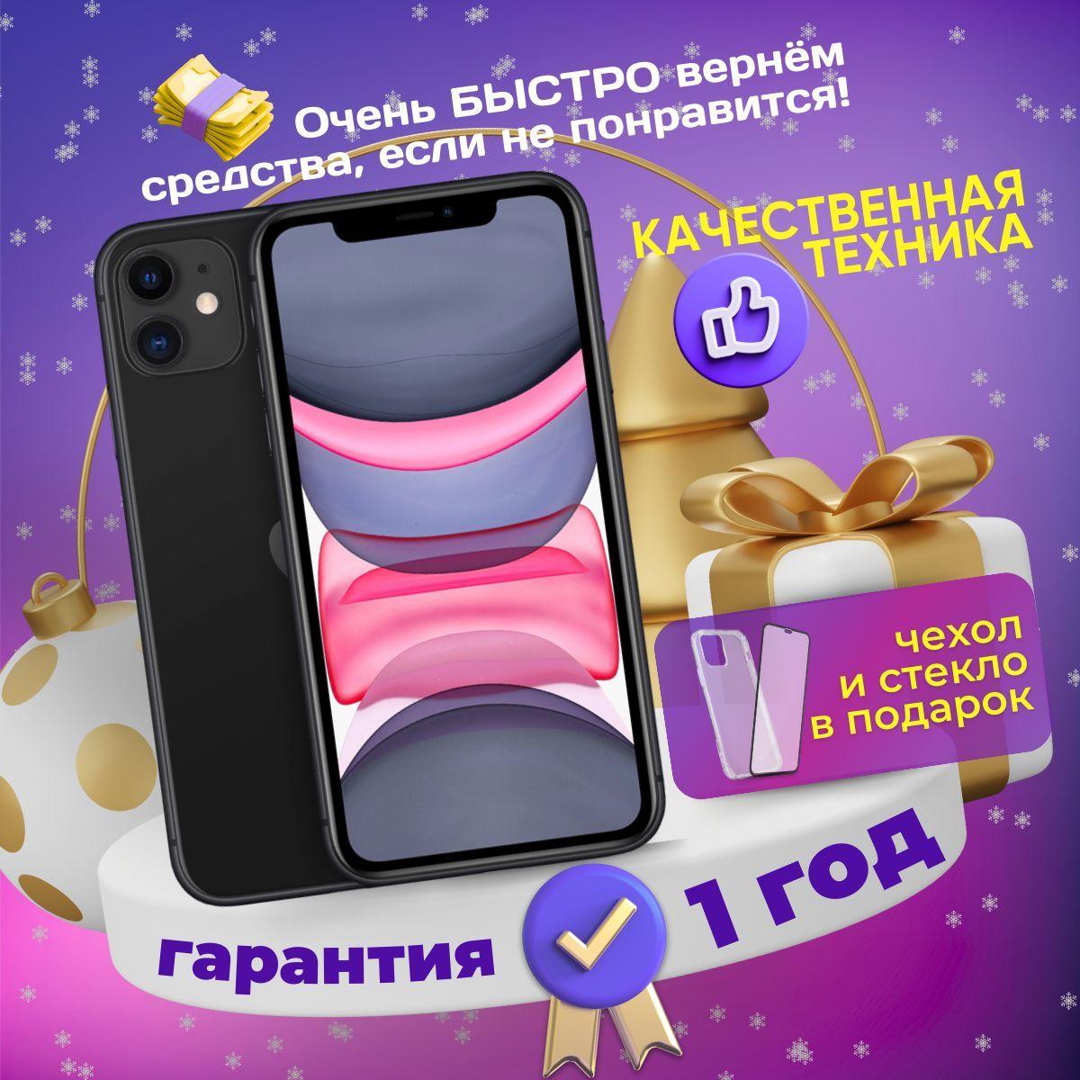 Apple Смартфон iPhone 11 4/256 ГБ, черный