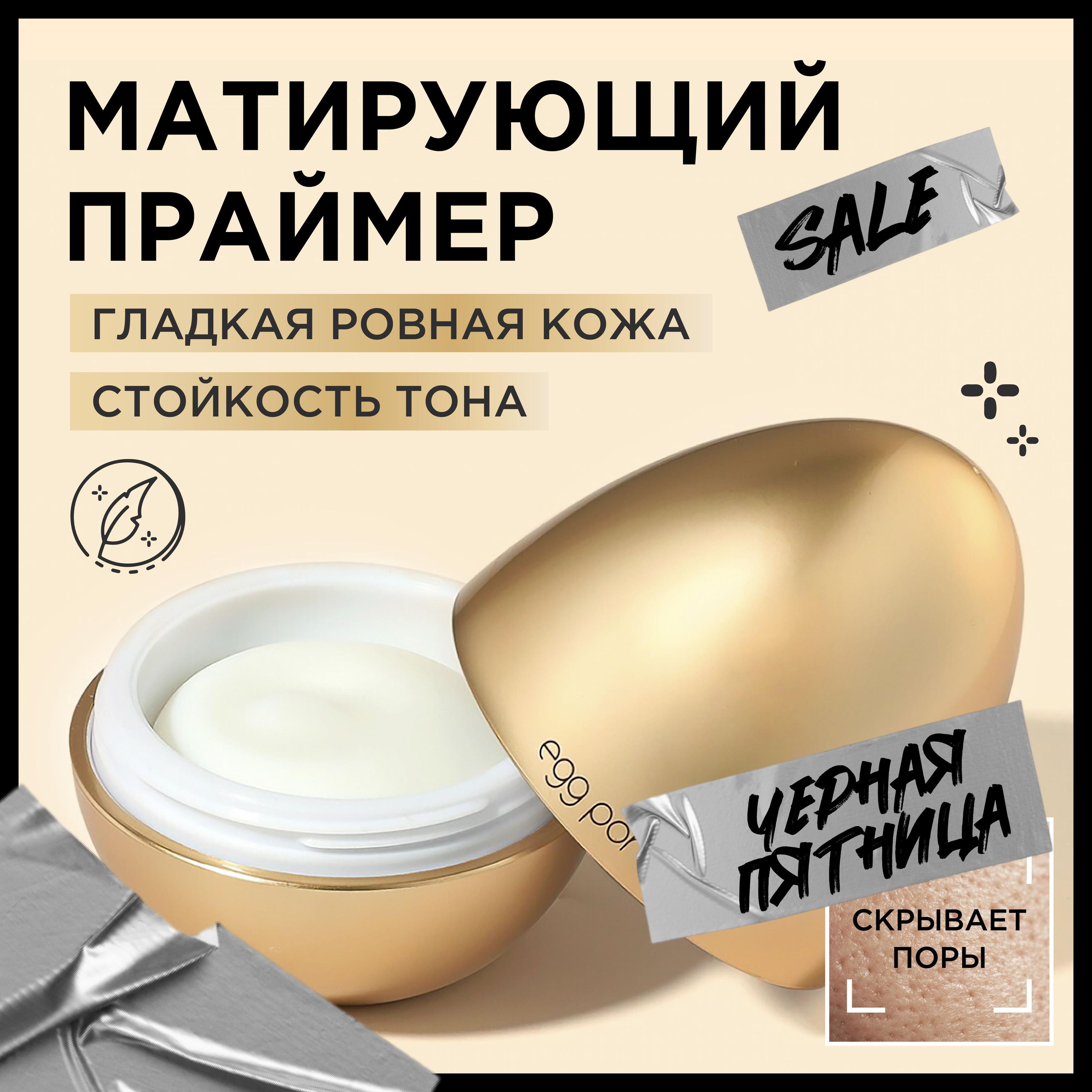 Tony Moly База под макияж матирующая, праймер для лица Корея Egg Pore Silky Smooth Balm Primer, 30 мл.