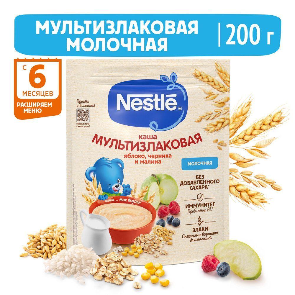 Каша молочная Nestle мультизлаковая с яблоком, черникой и малиной с 6 месяцев 200 г