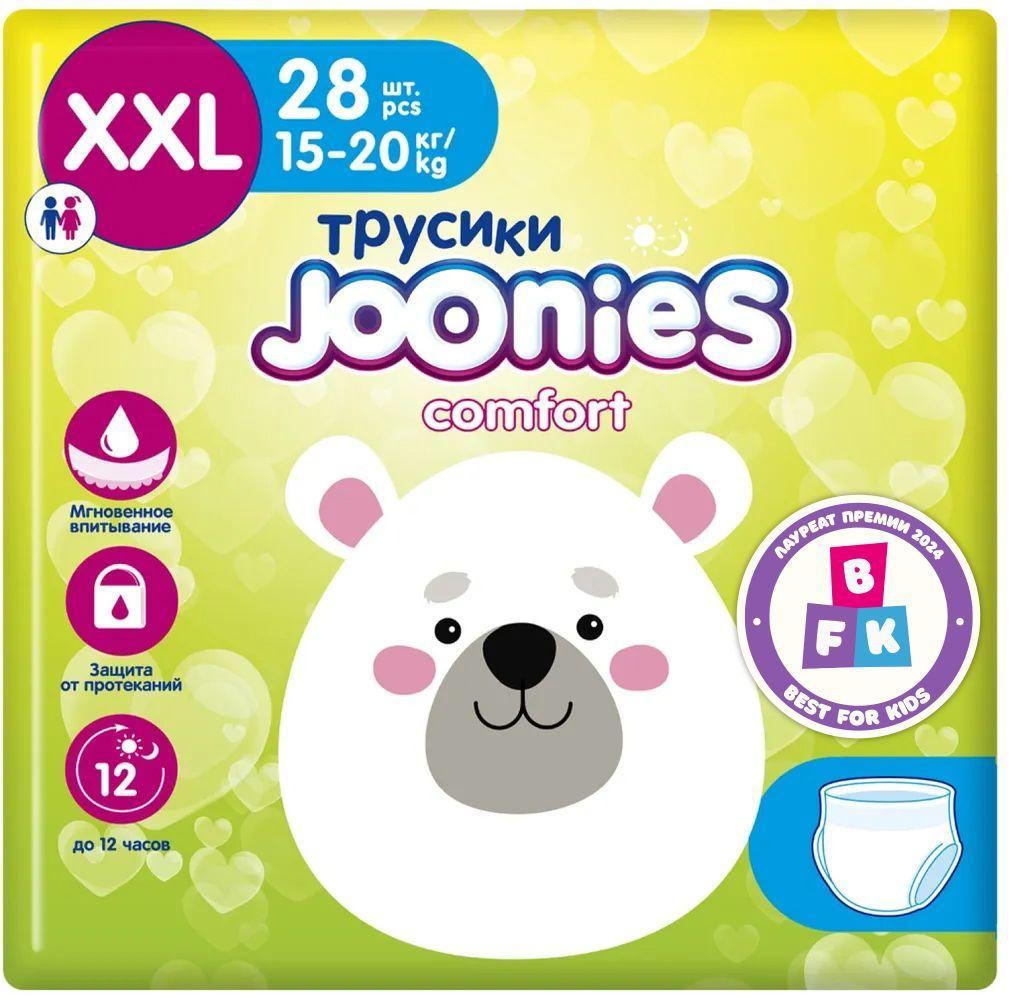 JOONIES Comfort подгузники-трусики, размер XXL (15-20 кг), 28 шт.