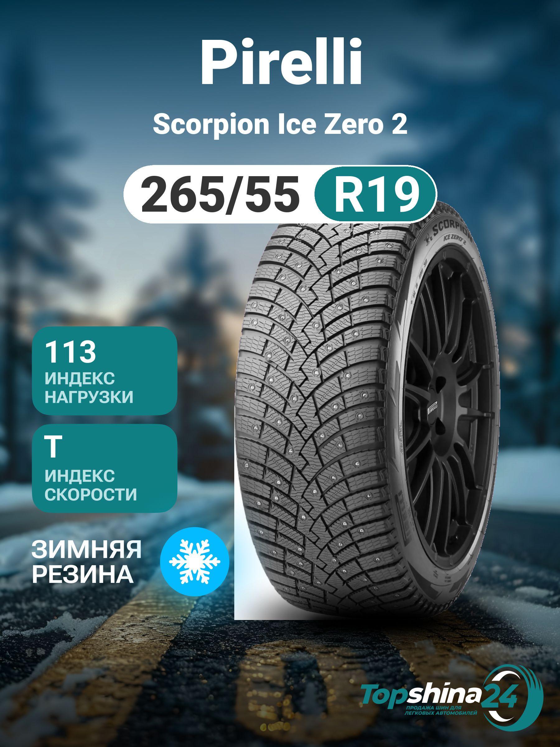 Pirelli Scorpion Ice Zero 2 Шины  зимние 265/55  R19 113T Шипованные