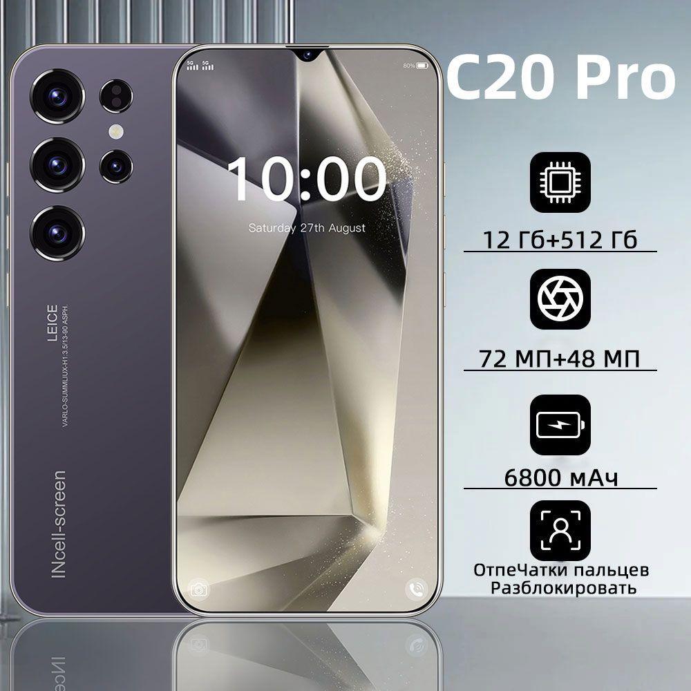 Смартфон Смартфон русской версии C20 Pro смартфоны Magic 7 Pro телефон андроид смартфон Ростест (EAC) 12/512 ГБ, фиолетовый