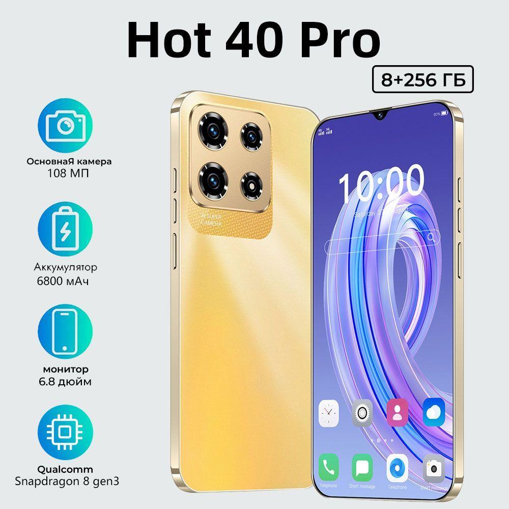 Смартфон Смартфон русской версии Hot 40 Pro смартфоны Zero 30 Plus телефон андроид смартфонs Ростест (EAC) 8/256 ГБ, золотой