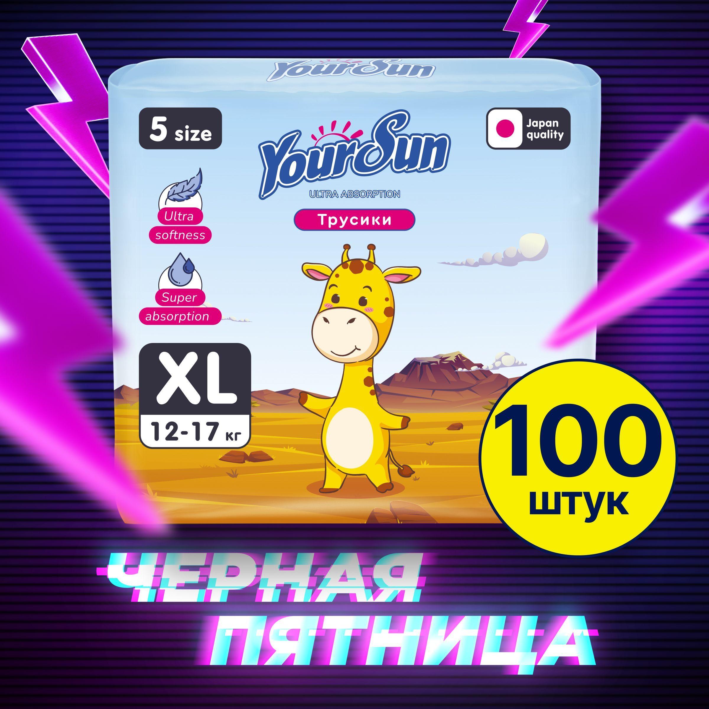 YourSun Ultra Absorption детские Подгузники-трусики XL (12-17 кг), 100 шт