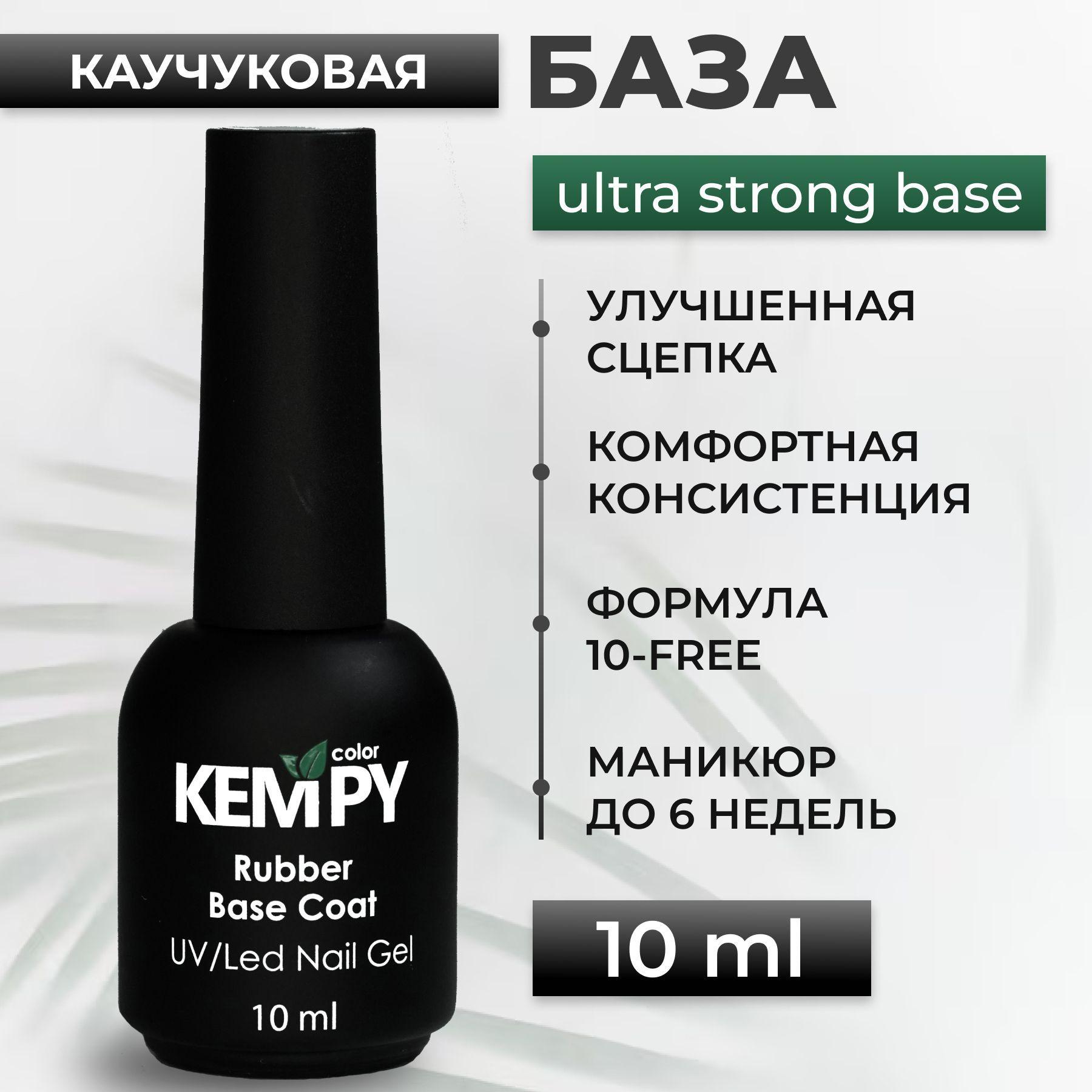 Kempy Color | Kempy, База для гелевых типс, геля и гель лака Ultra Strong, 10 мл прозрачная