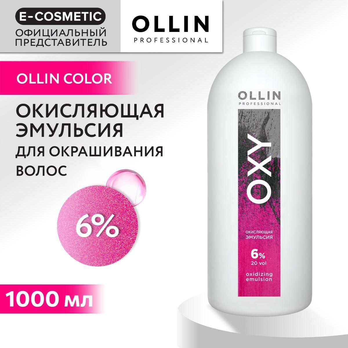 OLLIN PROFESSIONAL Окисляющая эмульсия OXY 6 % 1000 мл