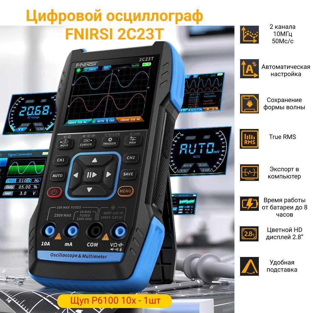 Осциллограф FNIRSI 2C23T, 1 щуп 10х в комплекте