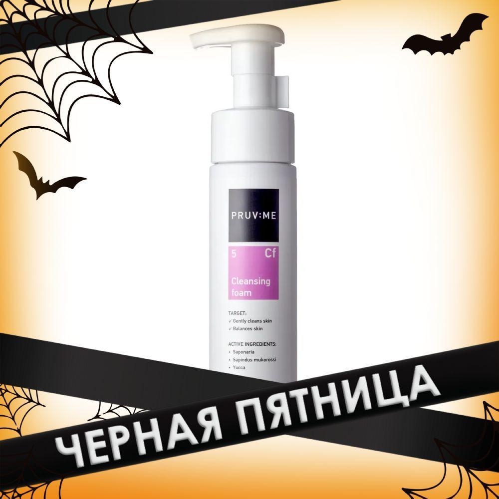 PRUV:ME Cf 5 Cleansing foam Пенка для умывания, 200 мл