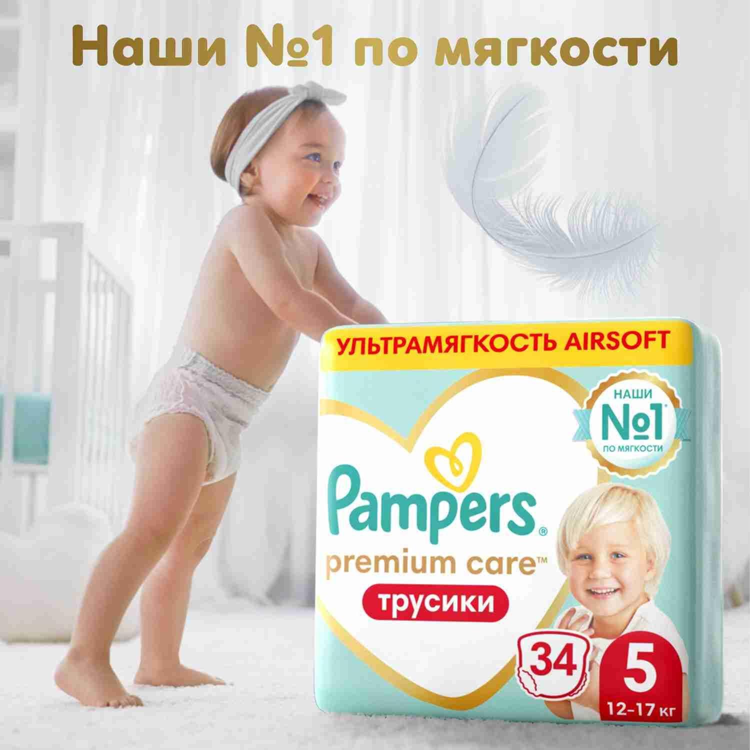 Подгузники-трусики Pampers Premium Care для малышей 12-17 кг, 5 размер, 34 шт