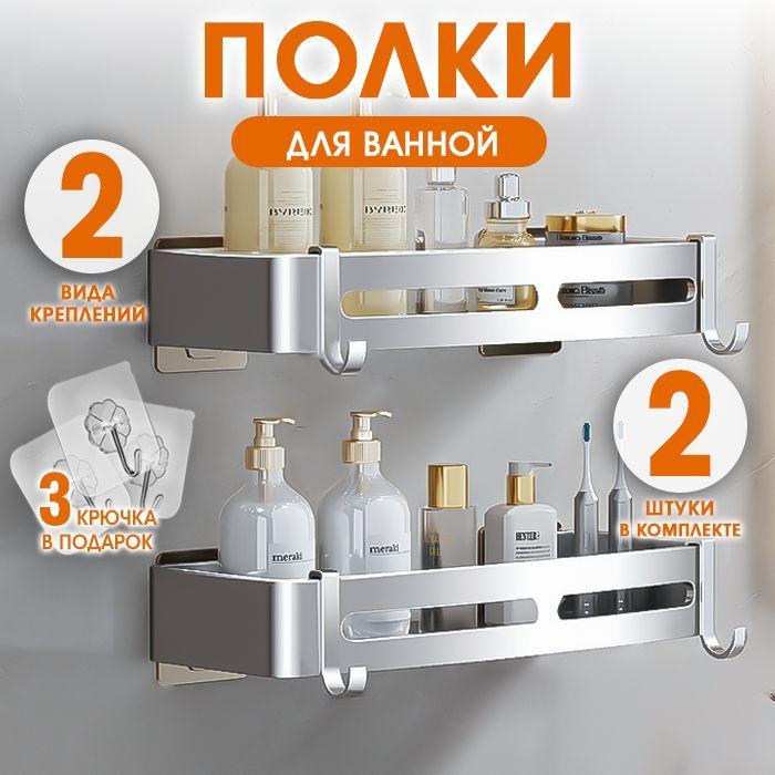 Shelf Полка для ванной комнаты Прямая 2 ярусная, 2 шт