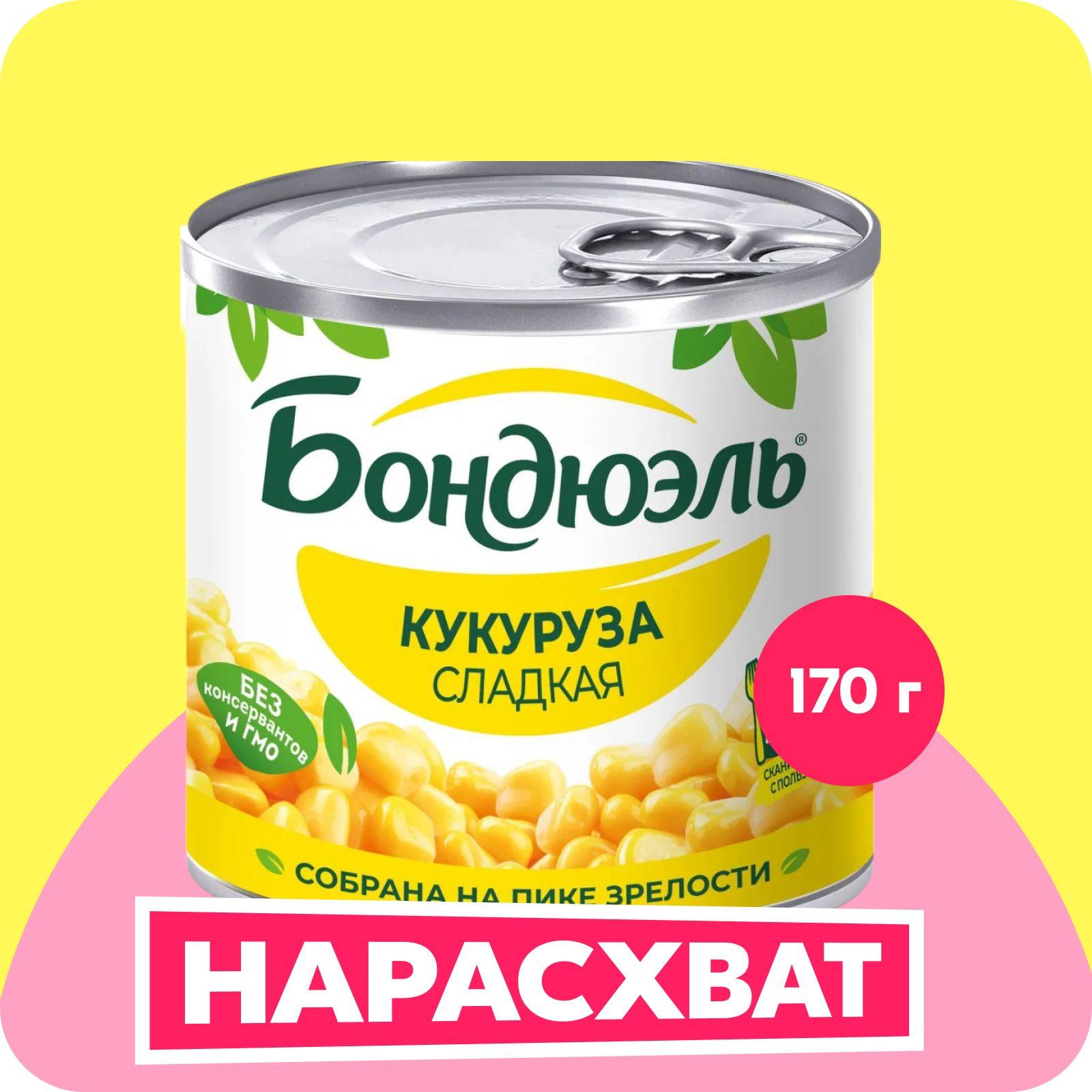 Кукуруза Бондюэль сладкая, 170 г