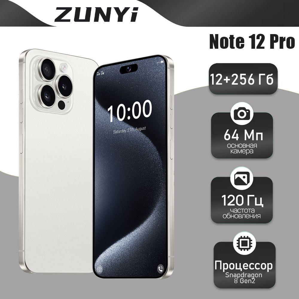 ZUNYI Смартфон Note 12 Pro Смартфон русской версии сеть 4g, Wi-FI+ GPS + Bluetooth, две SIM-карты, большой экран высокой четкости, противоударная и водонепроницаемая защита, гибкая камера, быстрая зарядка, мощные игровые ф Ростест (EAC) 12/256 ГБ, белый