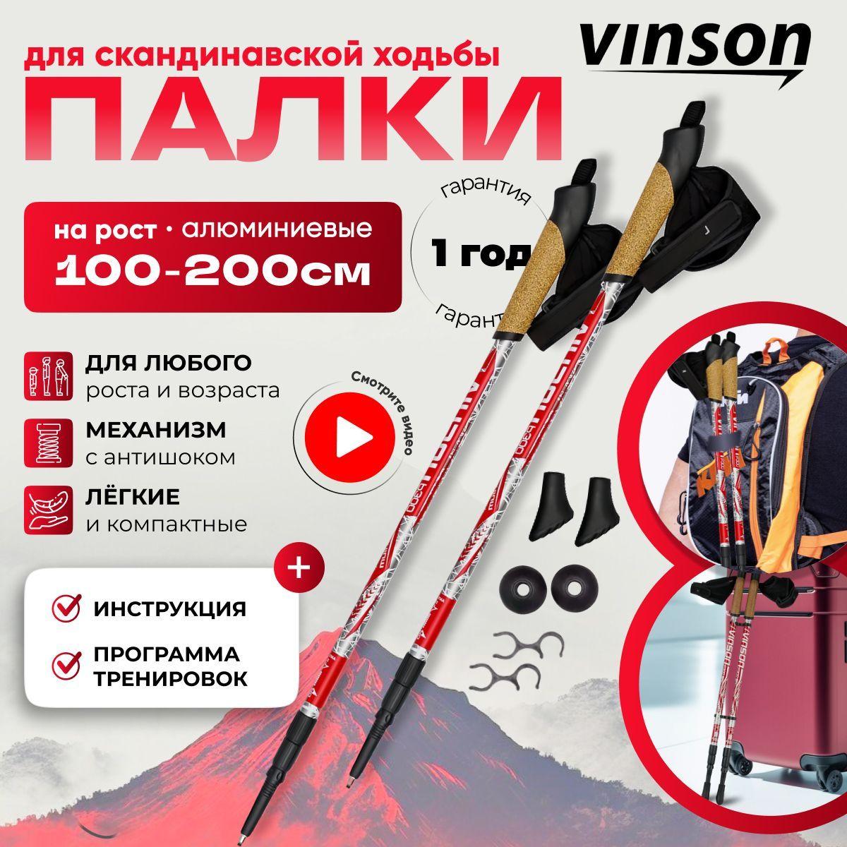 Палки для скандинавской ходьбы телескопические VP300, 63-135 см