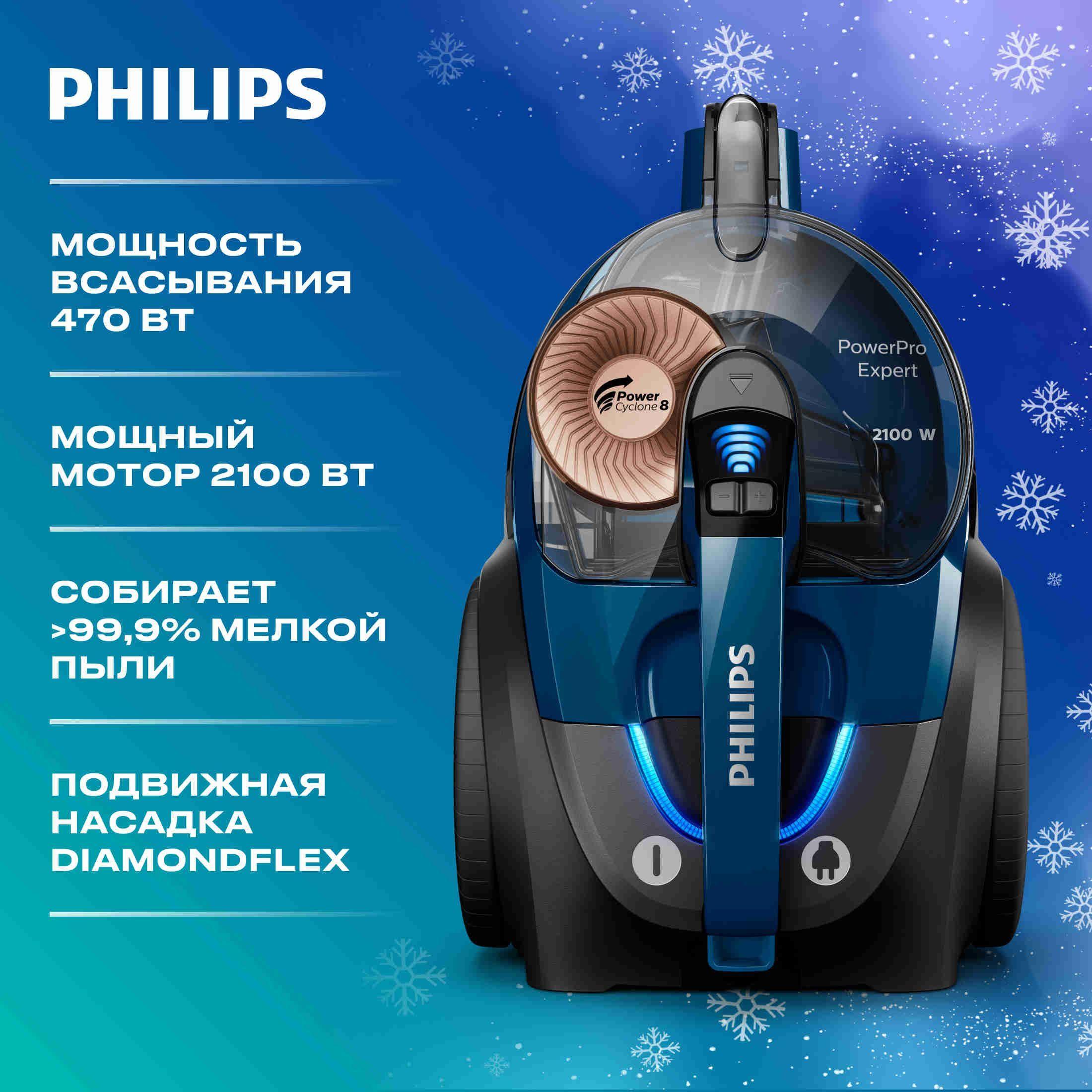 Philips Бытовой пылесос PowerPro Expert FC9733/01, синий