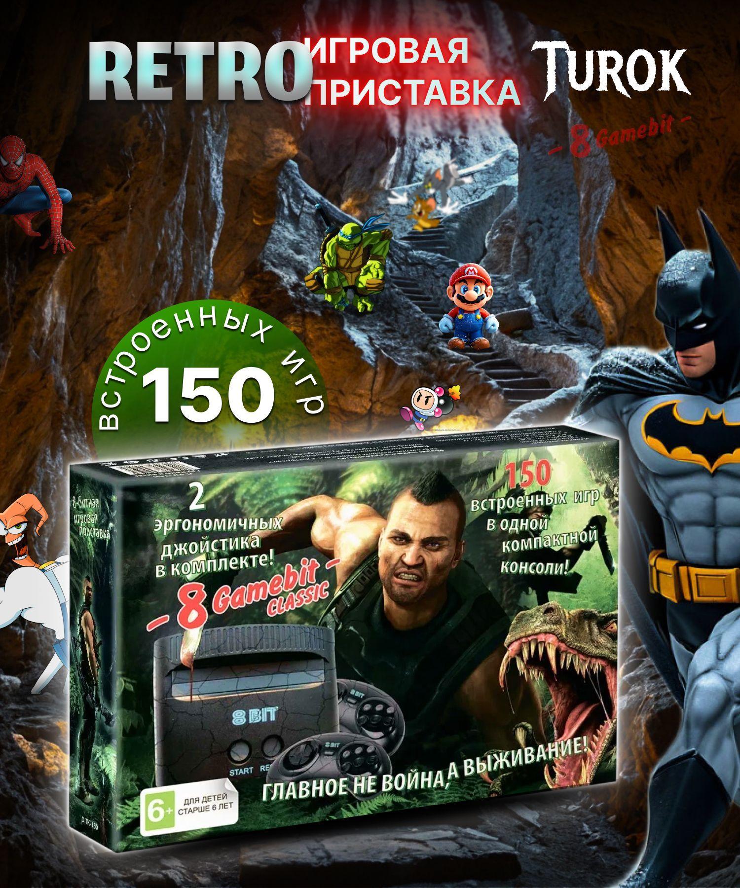 Ретро игровая приставка 8-bit Turok + 150 топовых игр