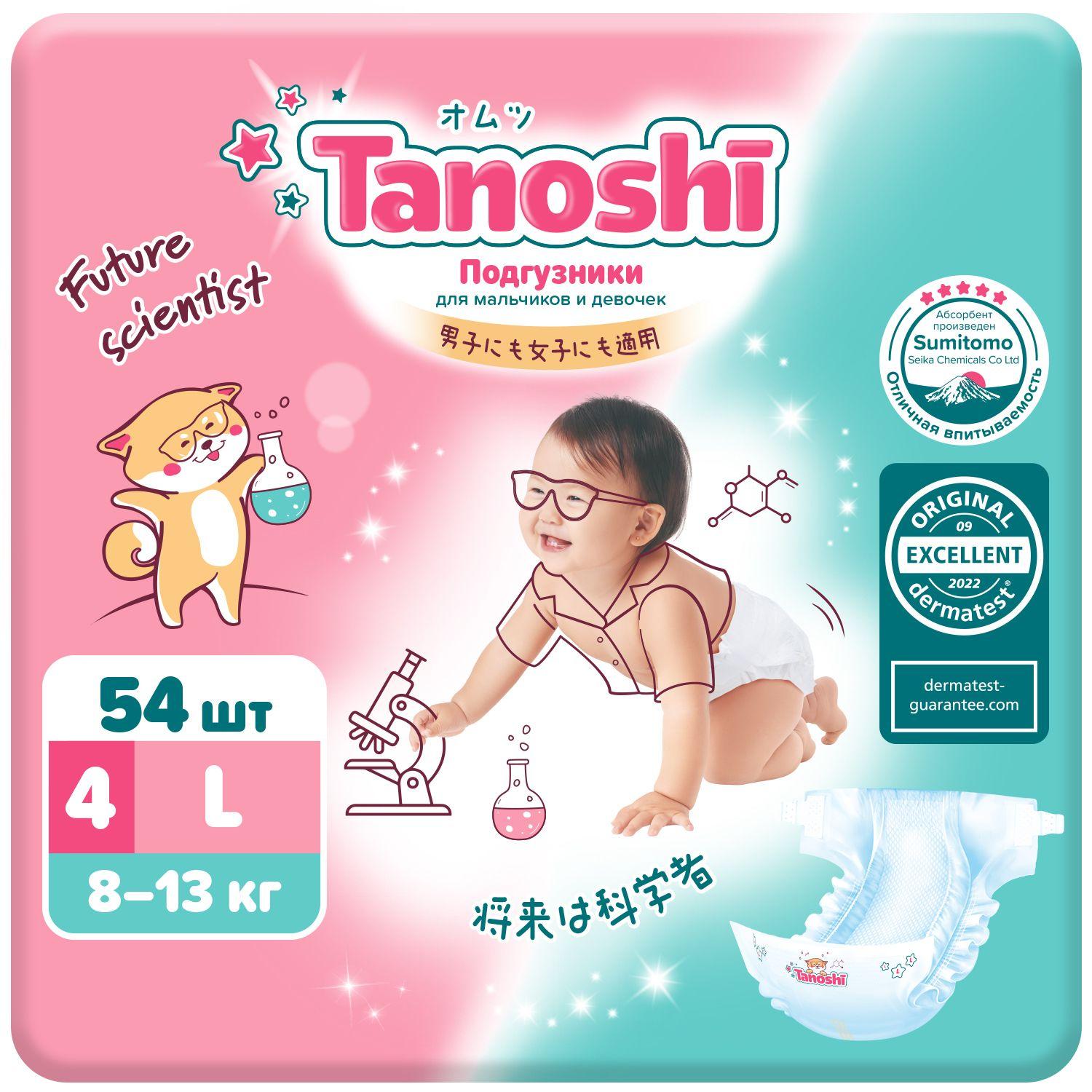 Tanoshi Подгузники для детей, размер L 8-13 кг, 54 шт /Baby Diapers, Size L, 8-13kg, 54pcs