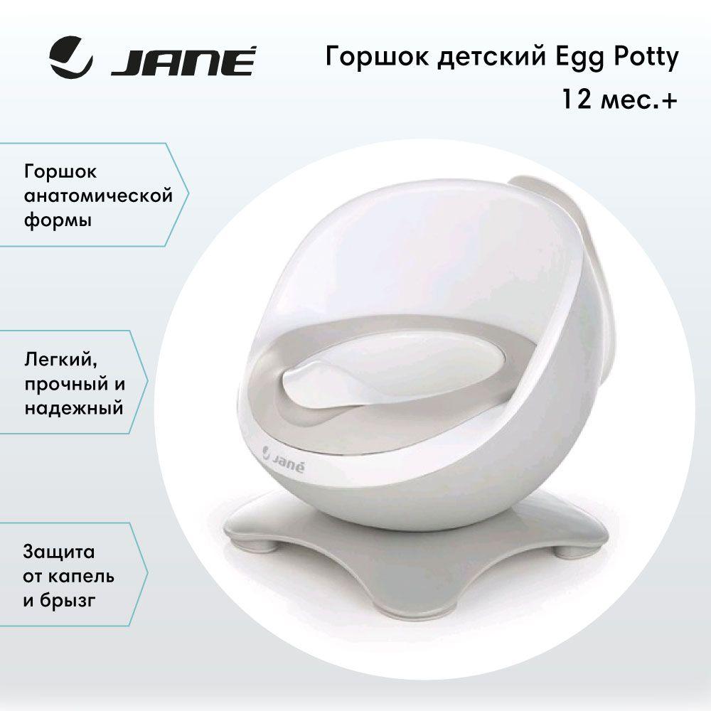 Jane | JANE горшок детский Egg Potty