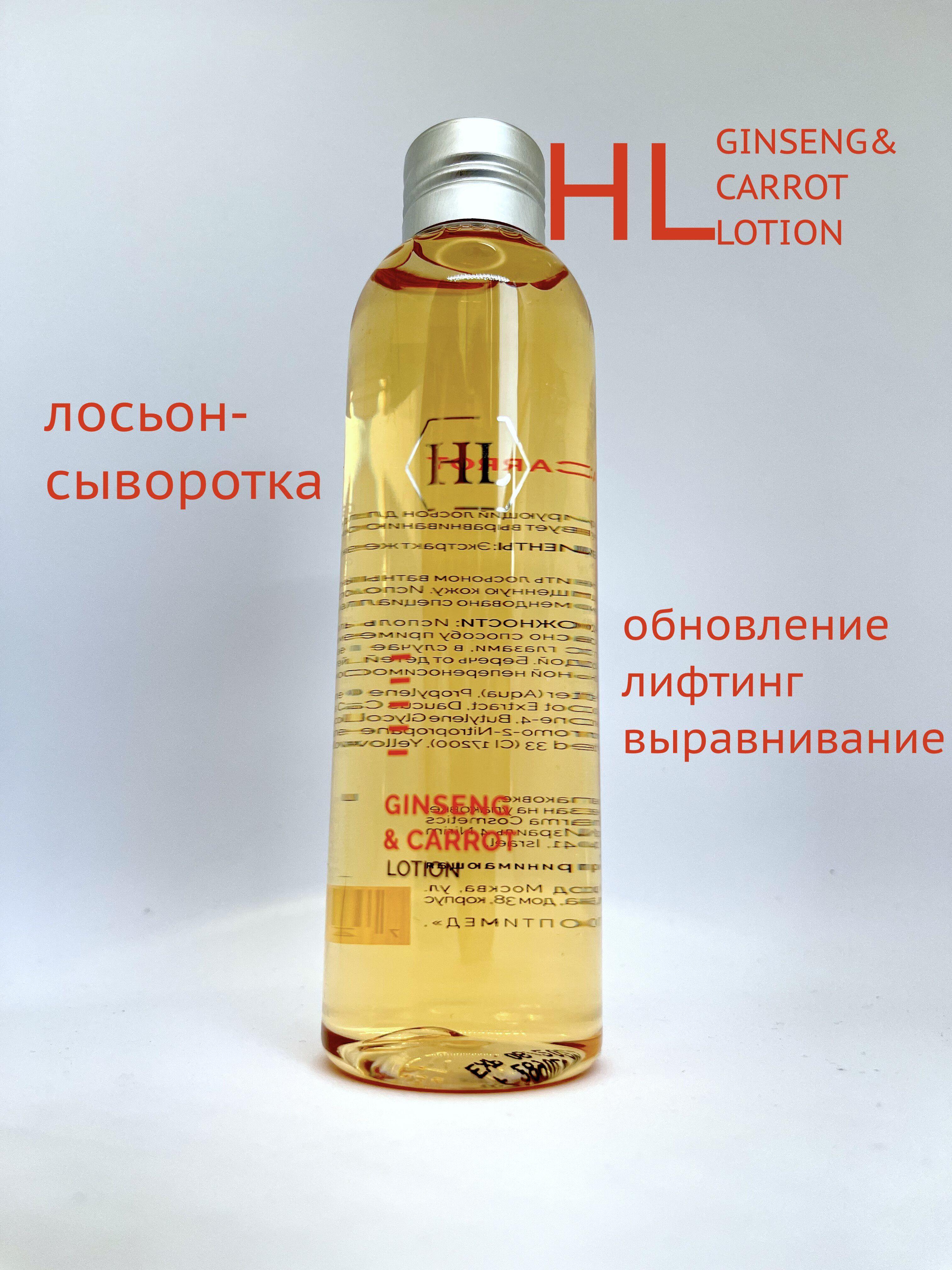 Holy Land | Holy Land Лосьон-сыворотка GINSENG & CARROT Lotion 150 мл