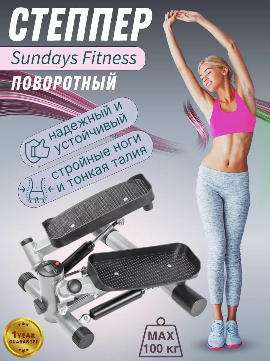 Министеппер ПОВОРОТНЫЙ с РЕГУЛИРОВКОЙ нагрузки Sundays Fitness IRST31 - до 100кг - серый. Степпер поворотный.