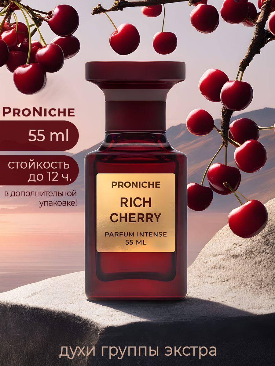 Духи женские ProNiche RICH CHERRY духи вишня