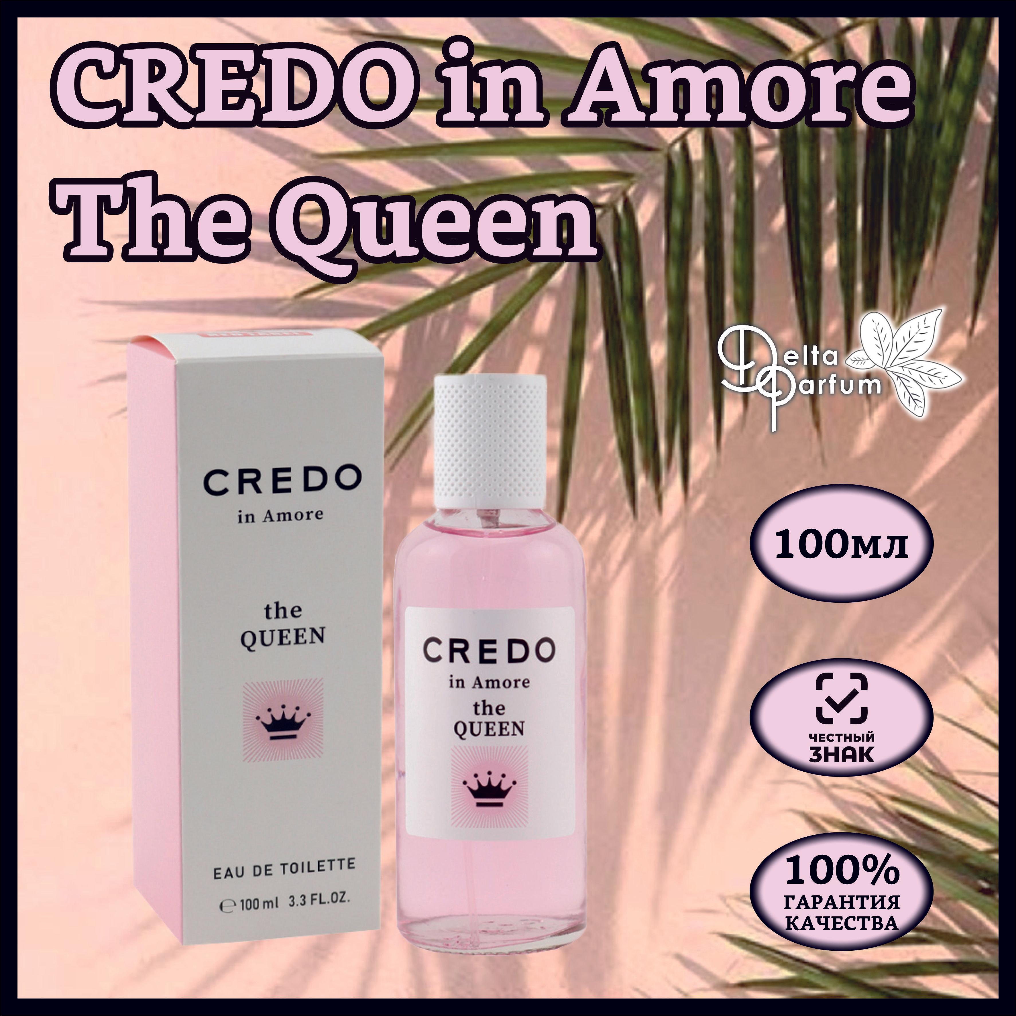 Delta parfum Туалетная вода женская Credo In Amore The Queen