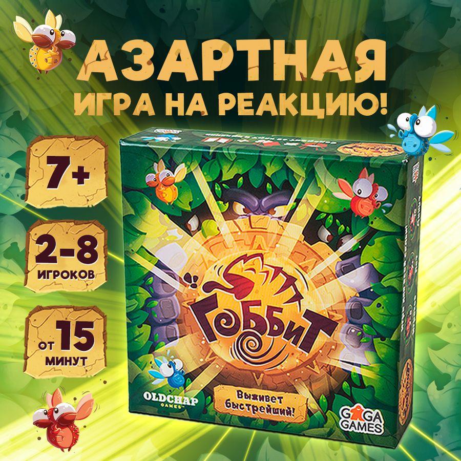 Настольная игра для детей Гоббит, GaGa Games