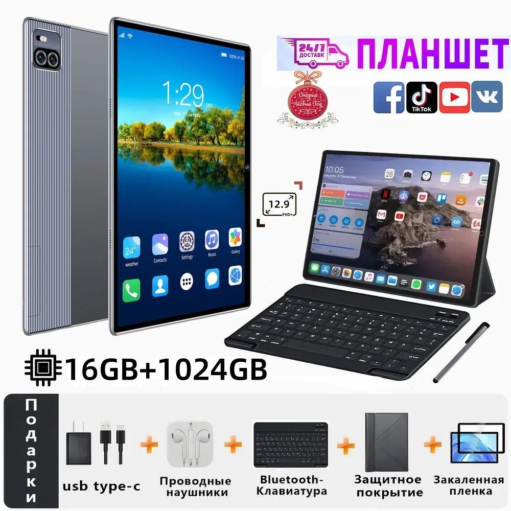 Планшет Xioami X101+Кожаный чехол-подставка, русская клавиатура + стилус + большой экран HD + поддержка русского языка + Android 13 /48+108 MP / 5G+Wi Fi + GPS+Две Sim-карты + поддержка игр + офис для домашних развлечений, 10.1" 16 ГБ/1024 ГБ, серый