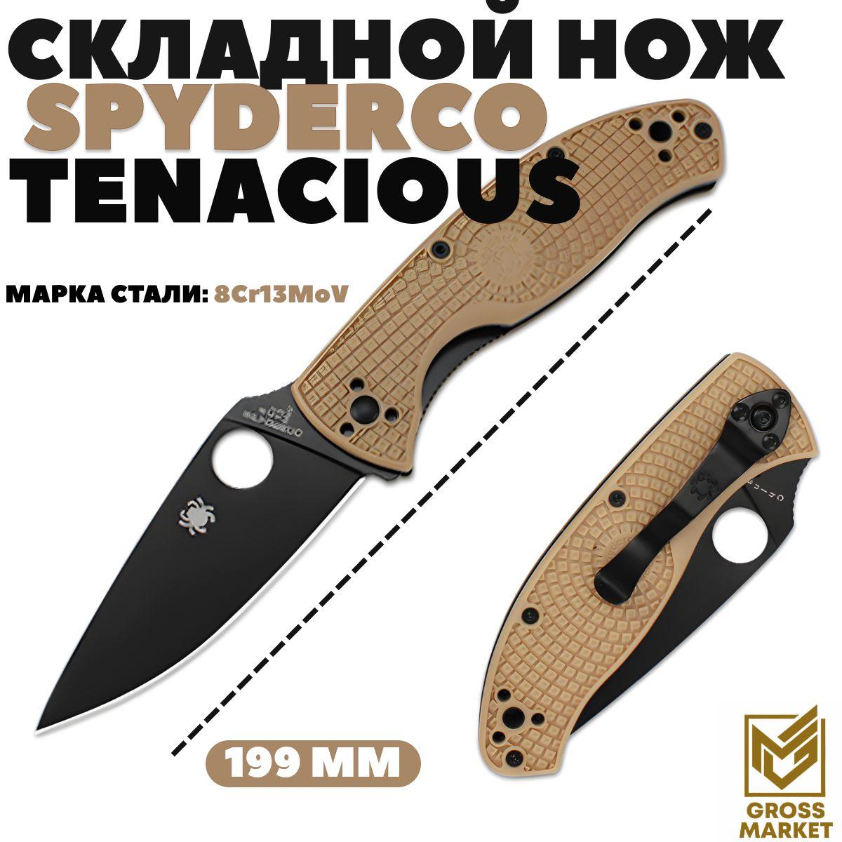 Cкладной нож, Tenacious Spyderco, туристический для городского ношения, для охоты и рыбалки