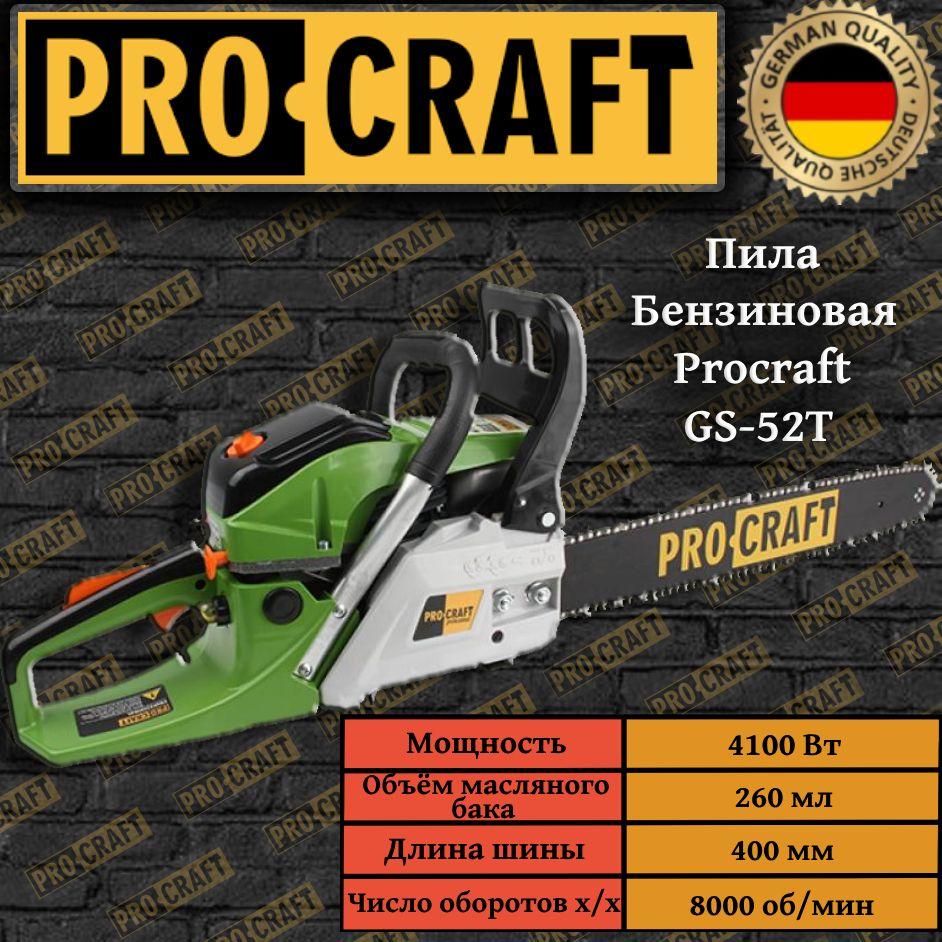 Пила цепная бензиновая Procraft GS-52 Т ( 1 шина, 1 цепь 400мм), 4.8 л/с, 4100Вт, 8000об/мин