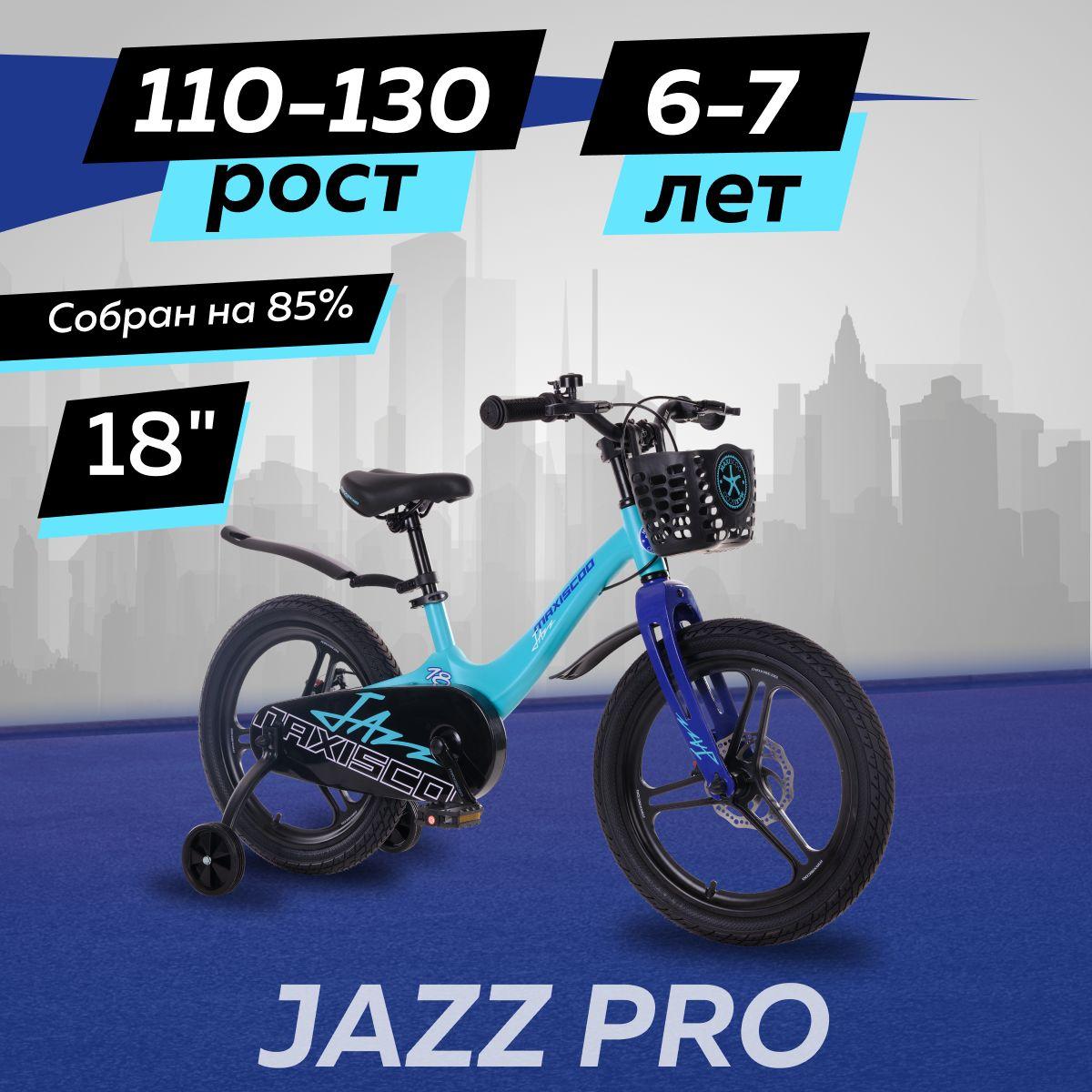 MAXISCOO | Велосипед Maxiscoo JAZZ Pro 18" (2024)