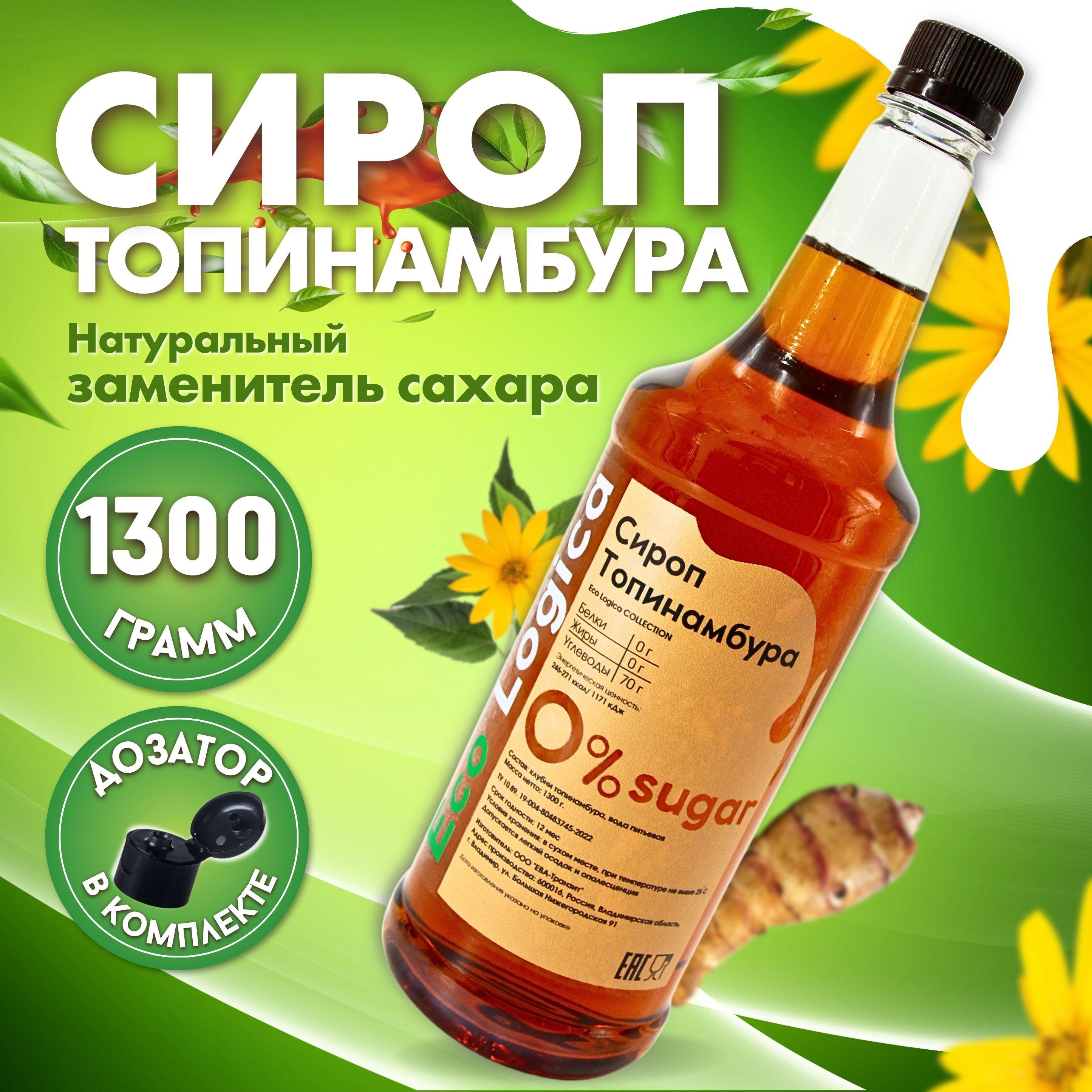 Eco Logica Сироп топинамбура натуральный без сахара 1300 г