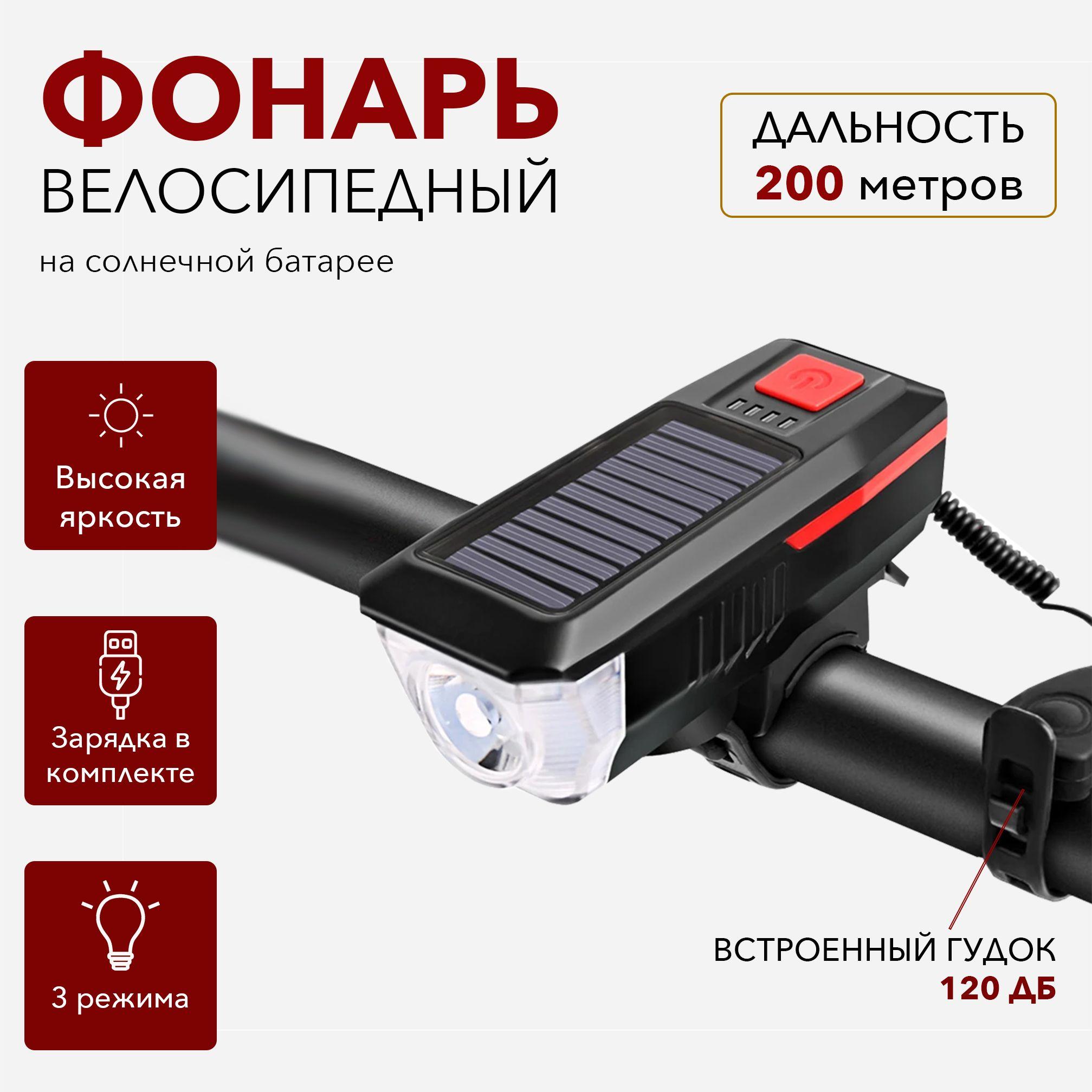 Фонарь велосипедный передний для велосипеда, самоката, электросамоката, usb зарядка