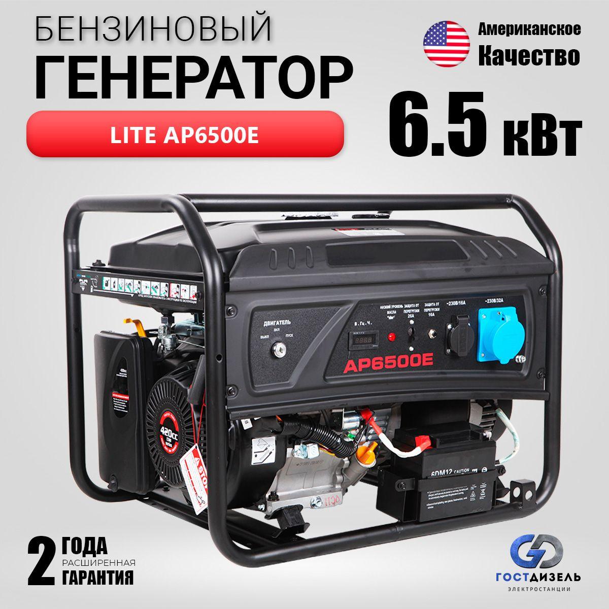 Генератор бензиновый Lite AP6500E (6,5 кВт, 230В/50Гц, электрический стартер)