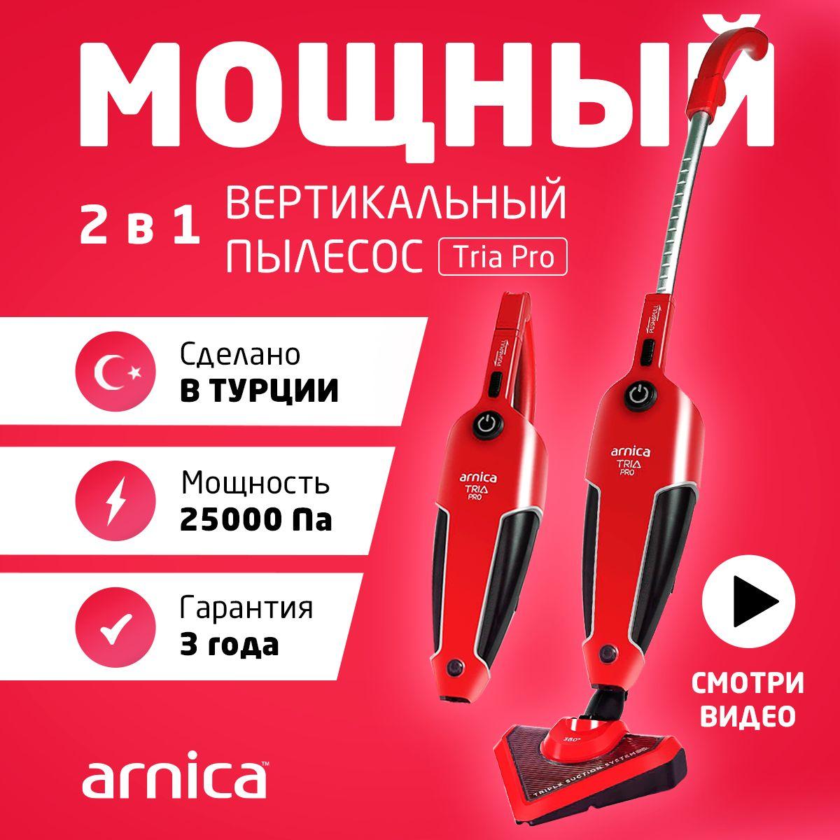 Пылесос вертикальный мощный Arnica Tria Pro 1500 Ватт ручной проводной электровеник с контейнером вертикальная парковка красный