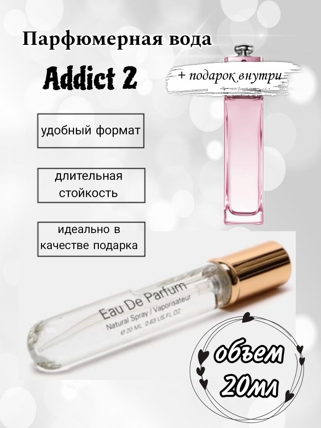 Вода парфюмерная Addict 2 парфюмерная вода Аддикт 2 парфюмерная вода 20 мл