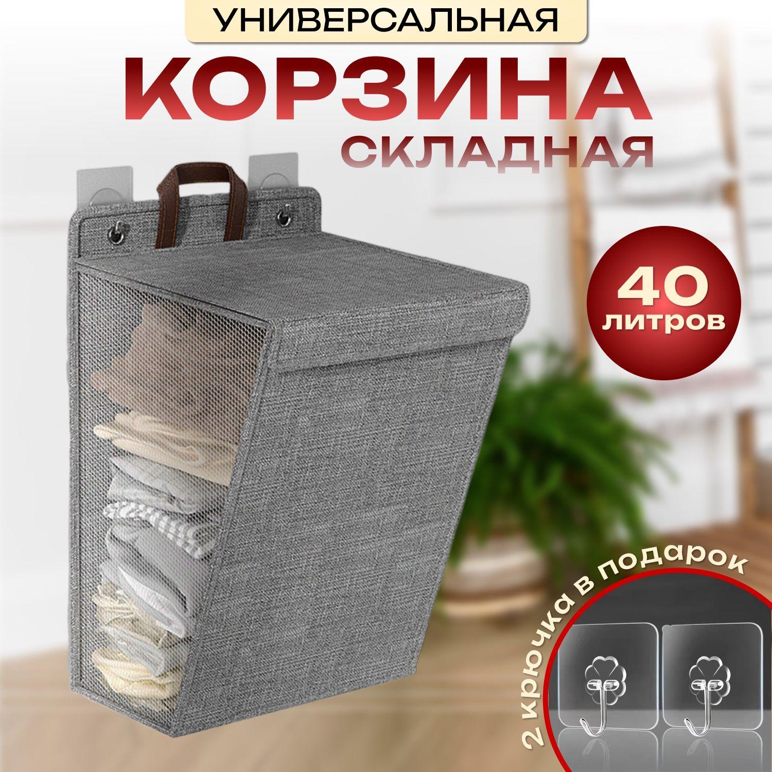 Корзина для белья , складная, подвесная, с крышкой, серая,40 литров