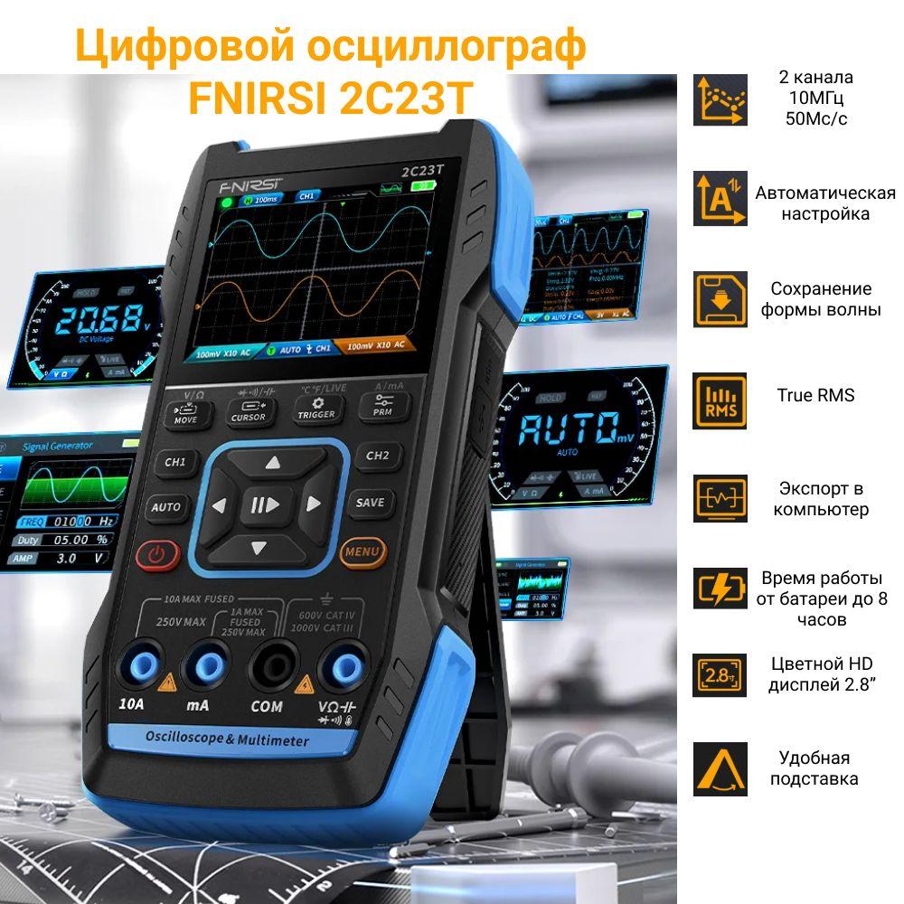 Осциллограф FNIRSI 2C23T, 1 щуп 10х в комплекте