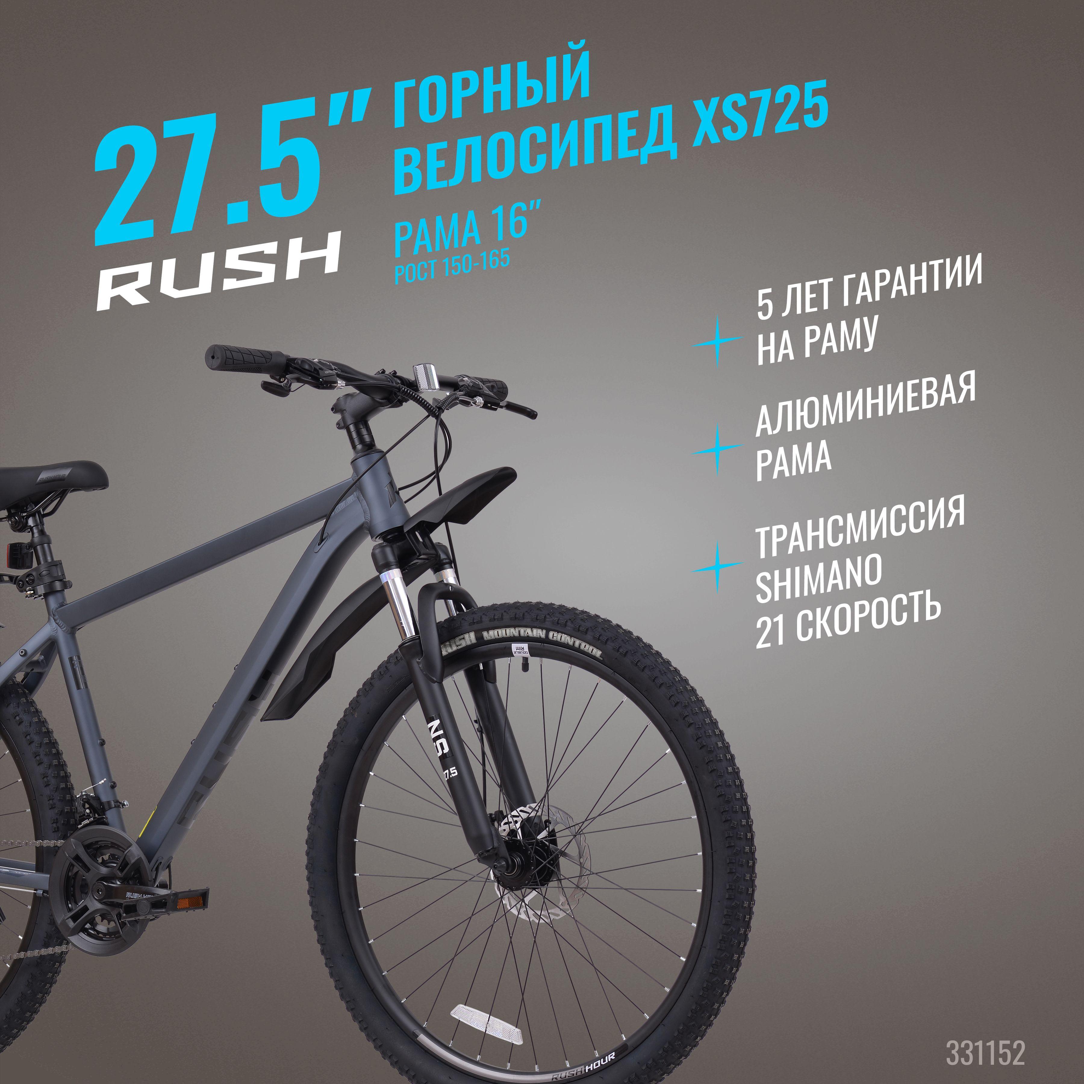 Велосипед алюминиевый взрослый горный 27,5" RUSH HOUR XS 725 21 скорость черный рама 16" рост 150-165 см. скоростной спортивный с амортизацией дисковый