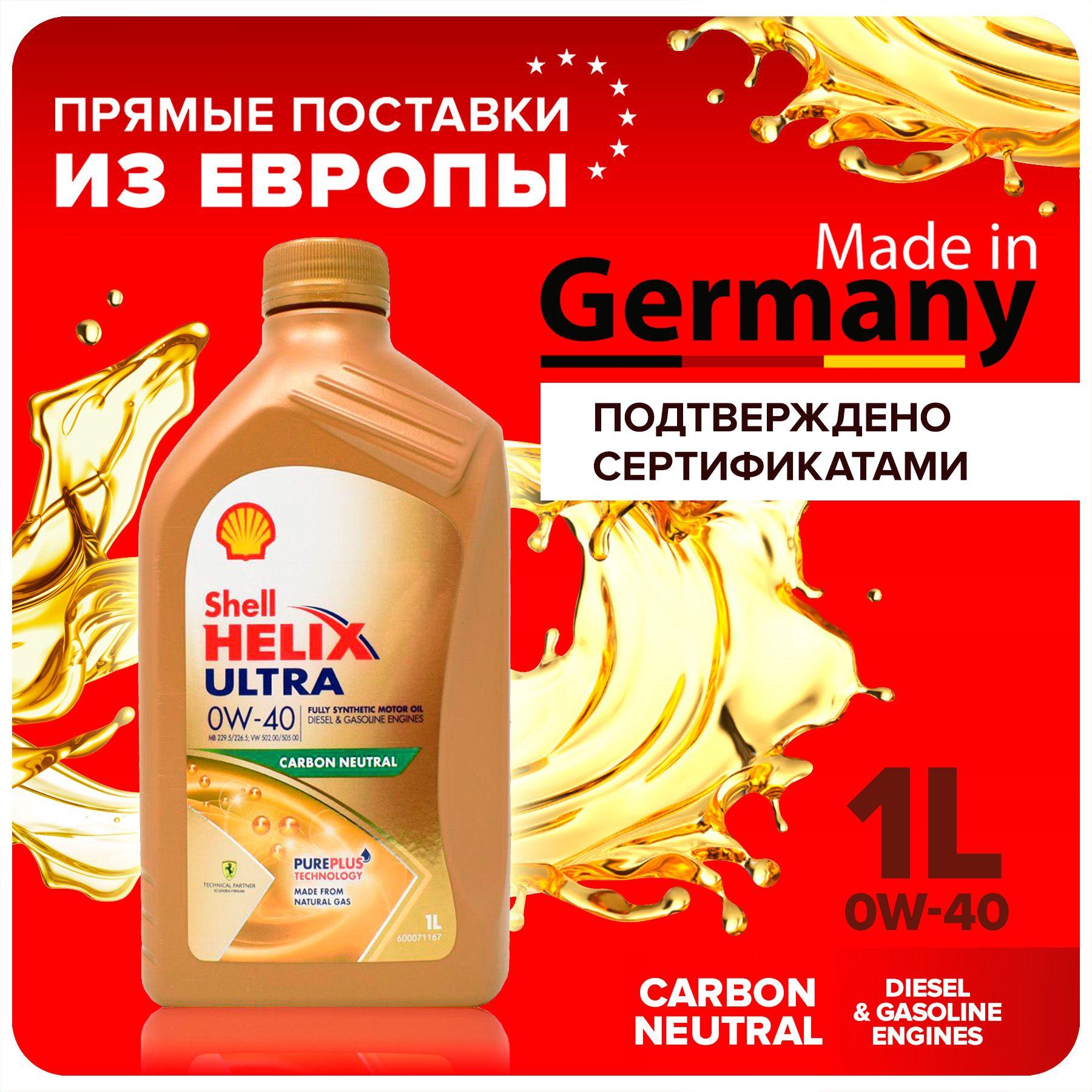 Shell helix ultra 0W-40 Масло моторное, Синтетическое, 1 л