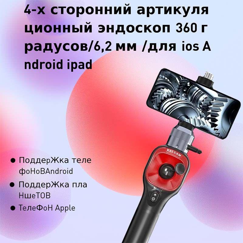 RALCAM 360 рулевого управления Borescope 6,2 мм зонд для iPhone / Android / ipad автомобиль инспекции камеры